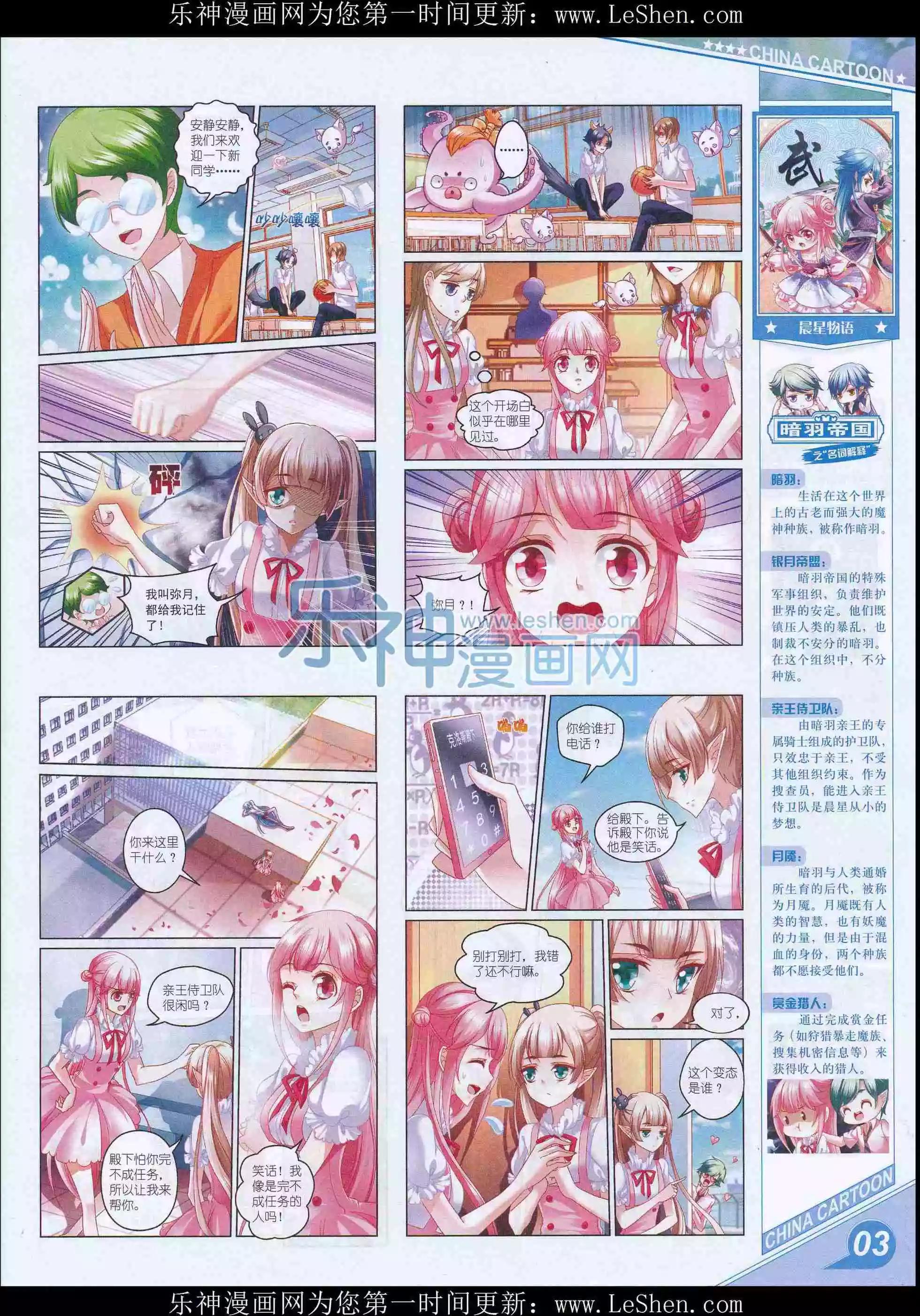 《中国卡通》16年4月上期 第5页