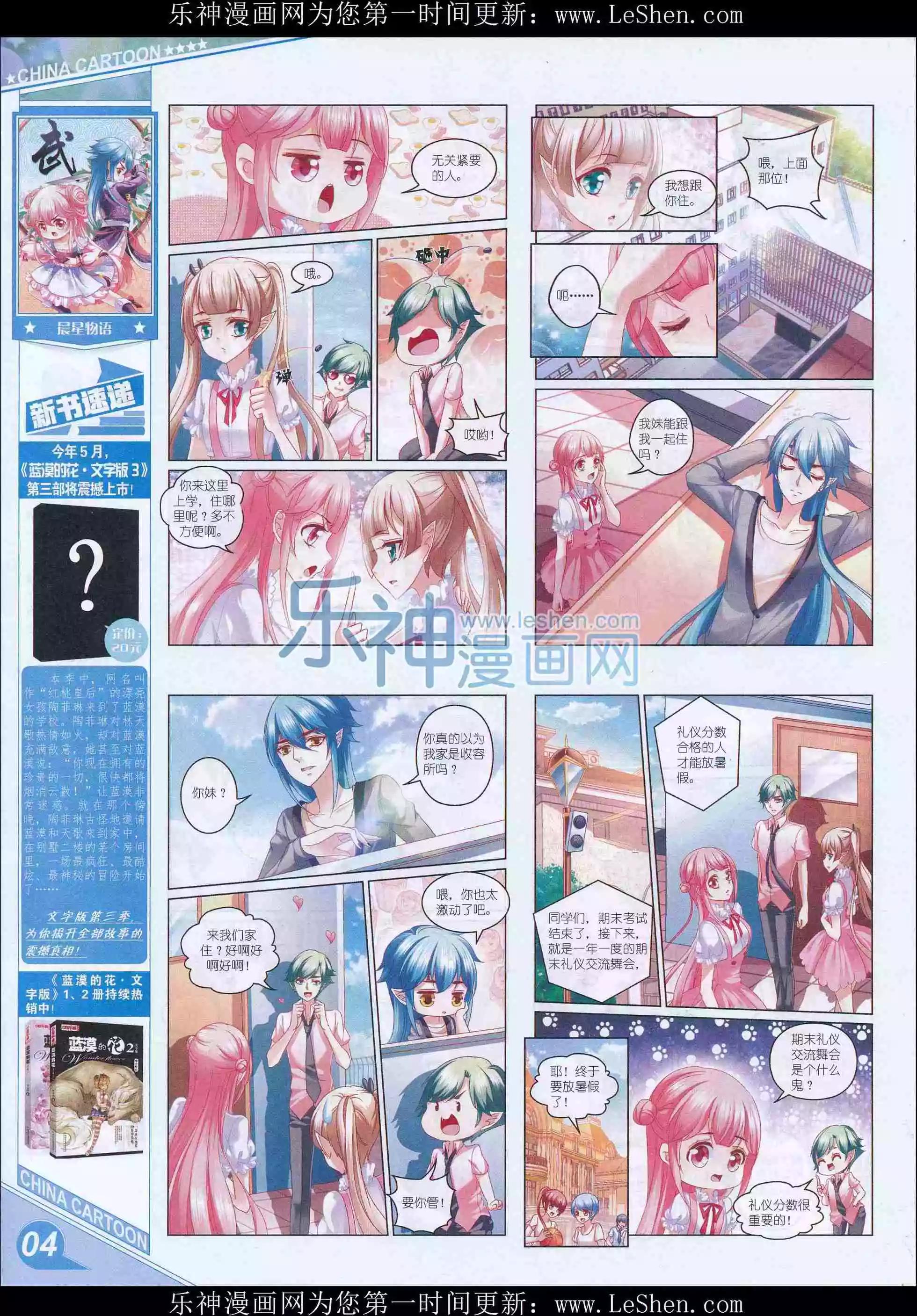 《中国卡通》16年4月上期 第6页