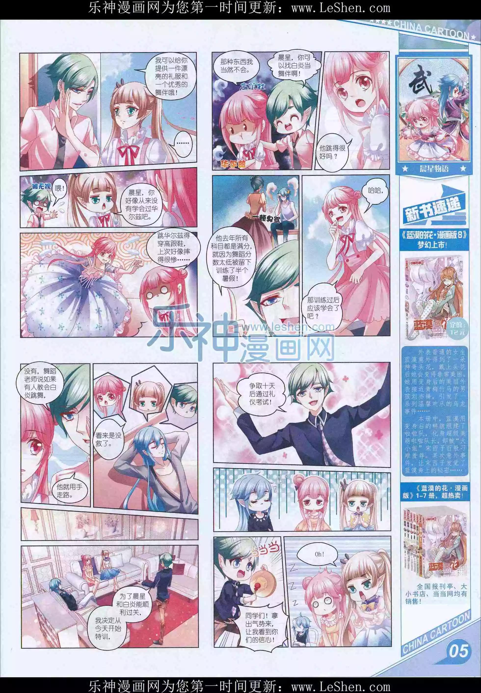 《中国卡通》16年4月上期 第7页