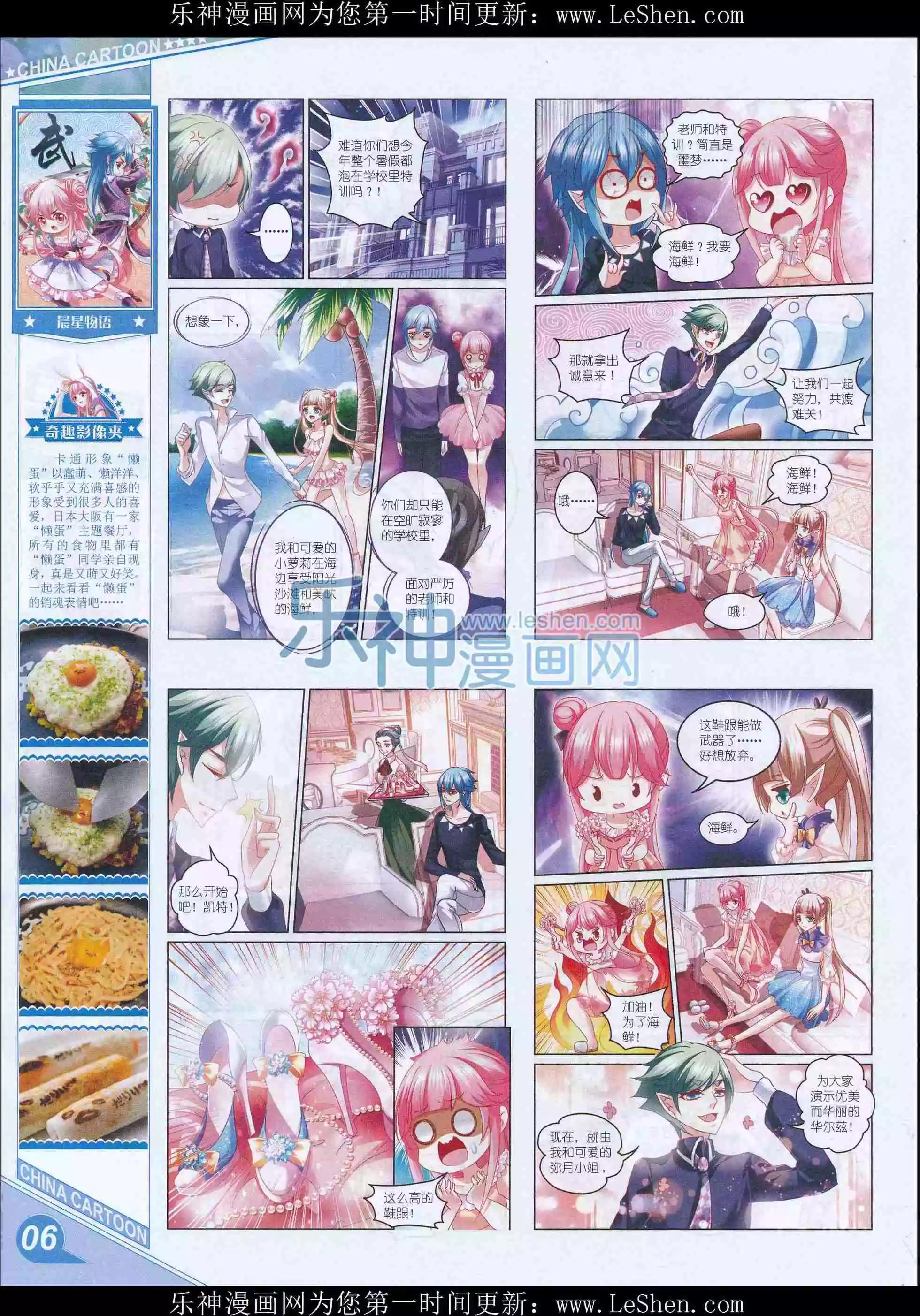 《中国卡通》16年4月上期 第8页