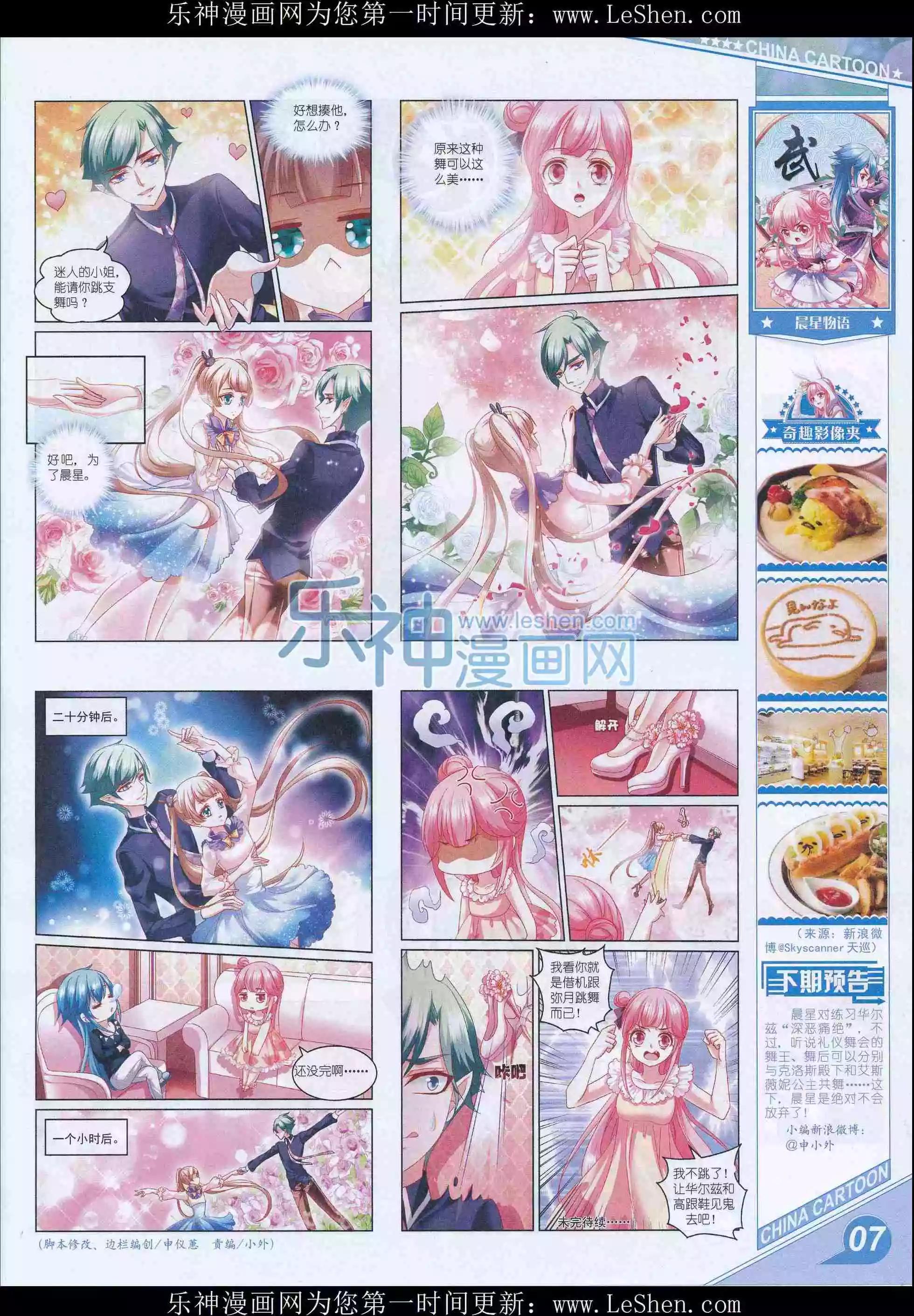 《中国卡通》16年4月上期 第9页