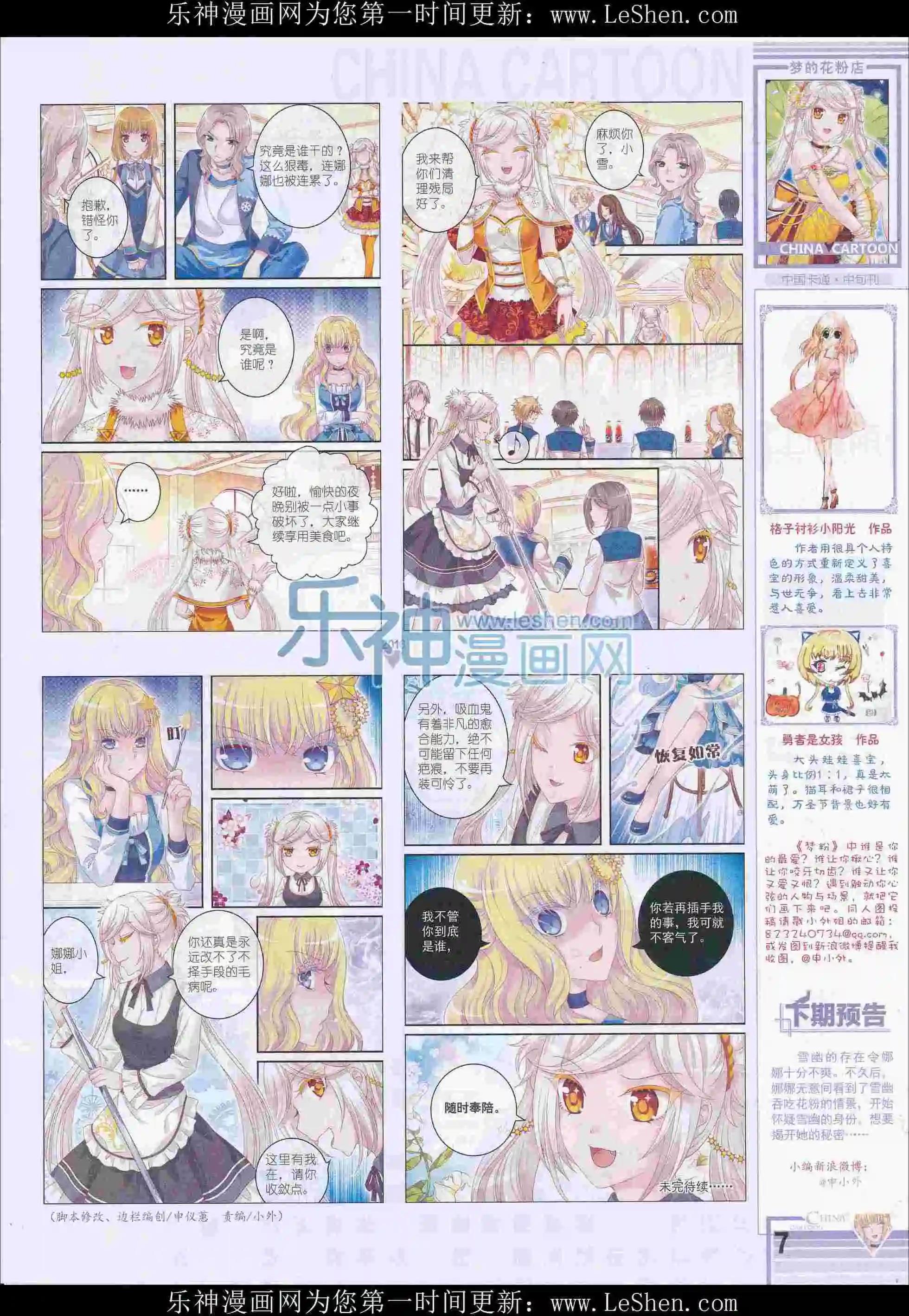 《中国卡通》16年4月中期 第11页
