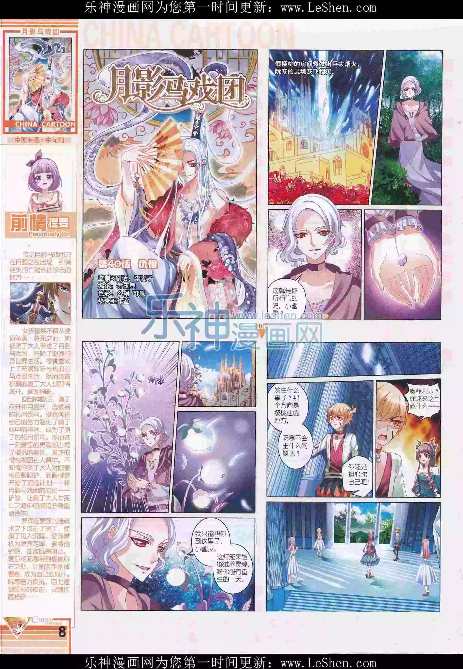 《中国卡通》16年4月中期 第12页