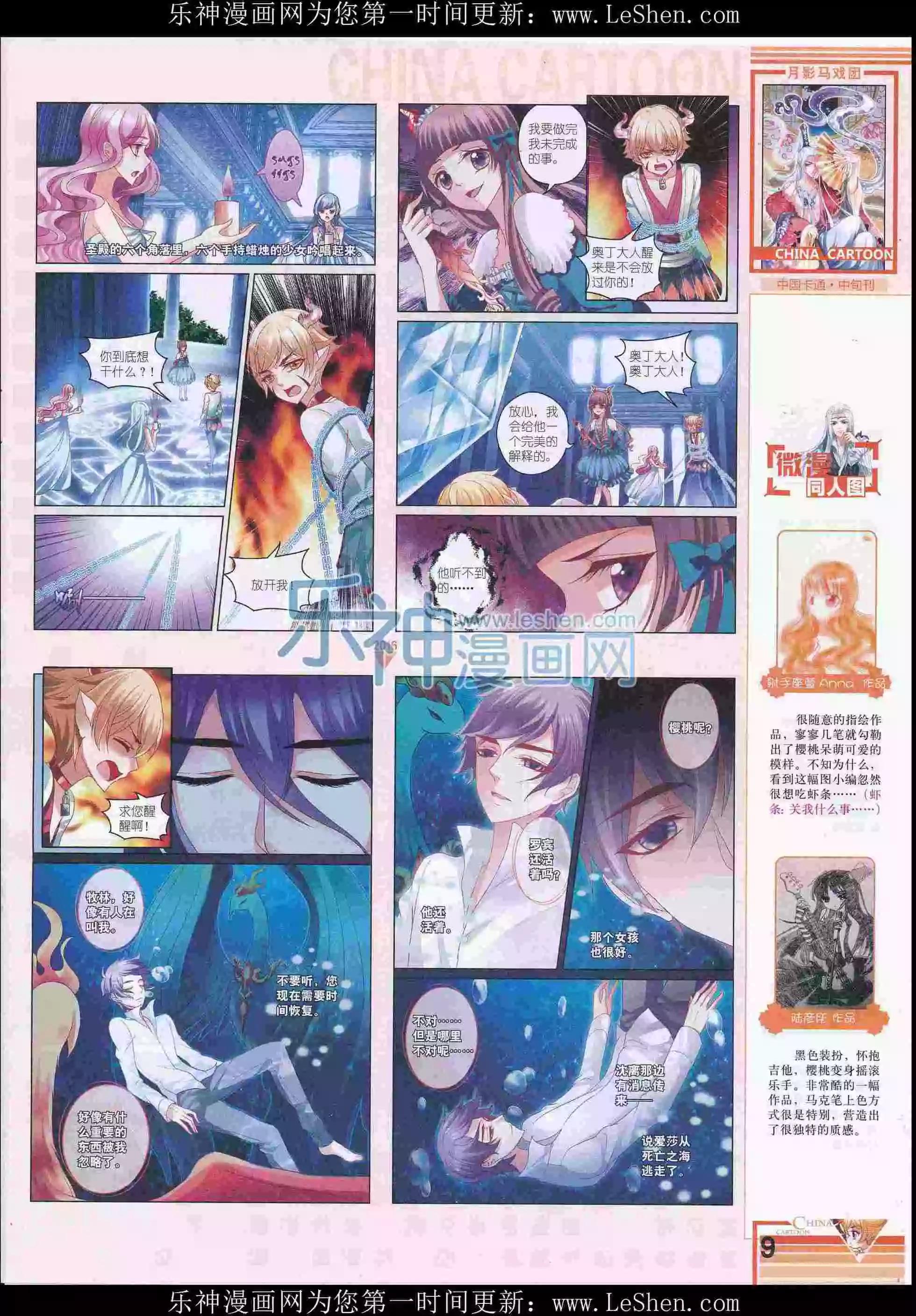《中国卡通》16年4月中期 第13页