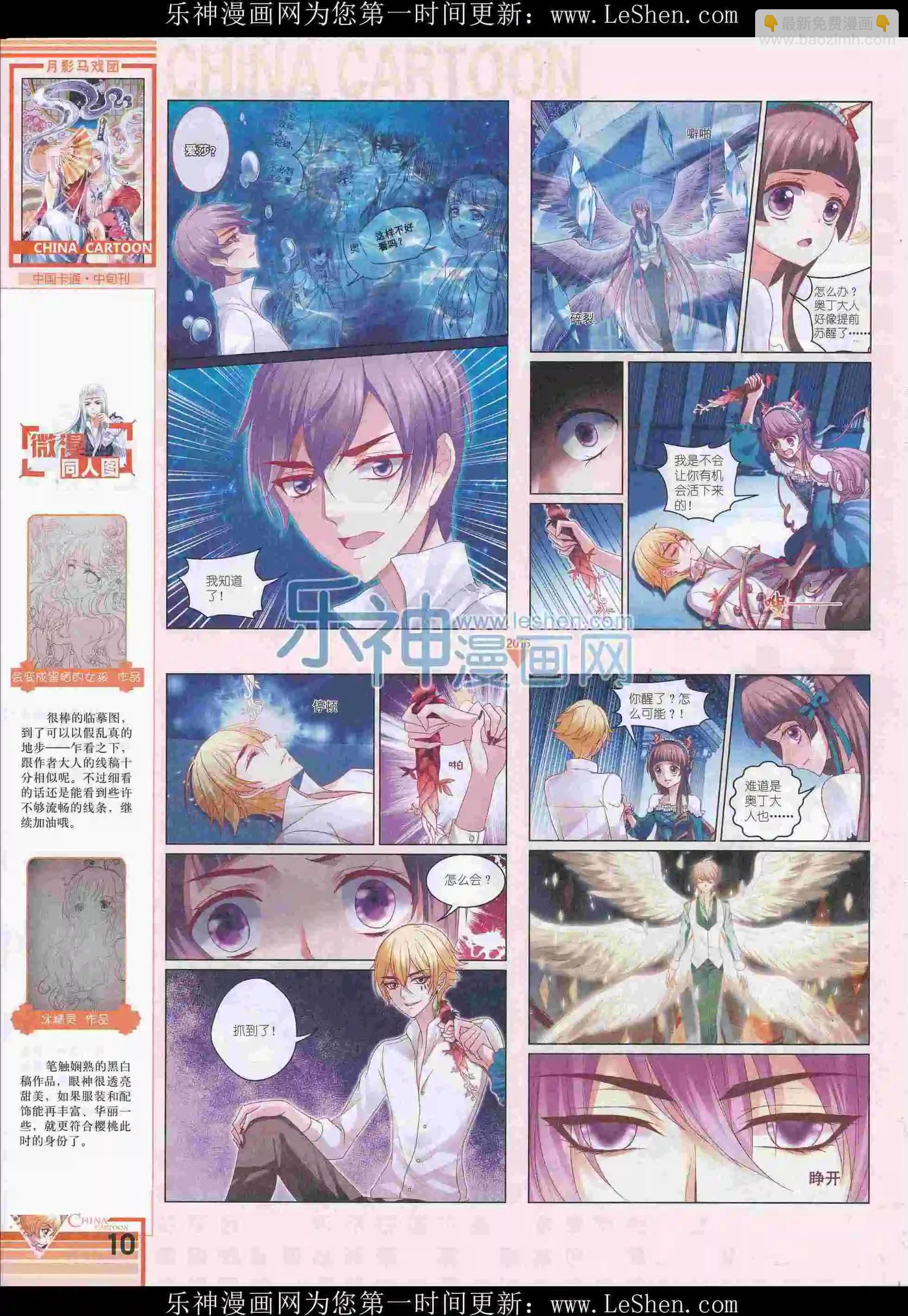 《中国卡通》16年4月中期 第14页