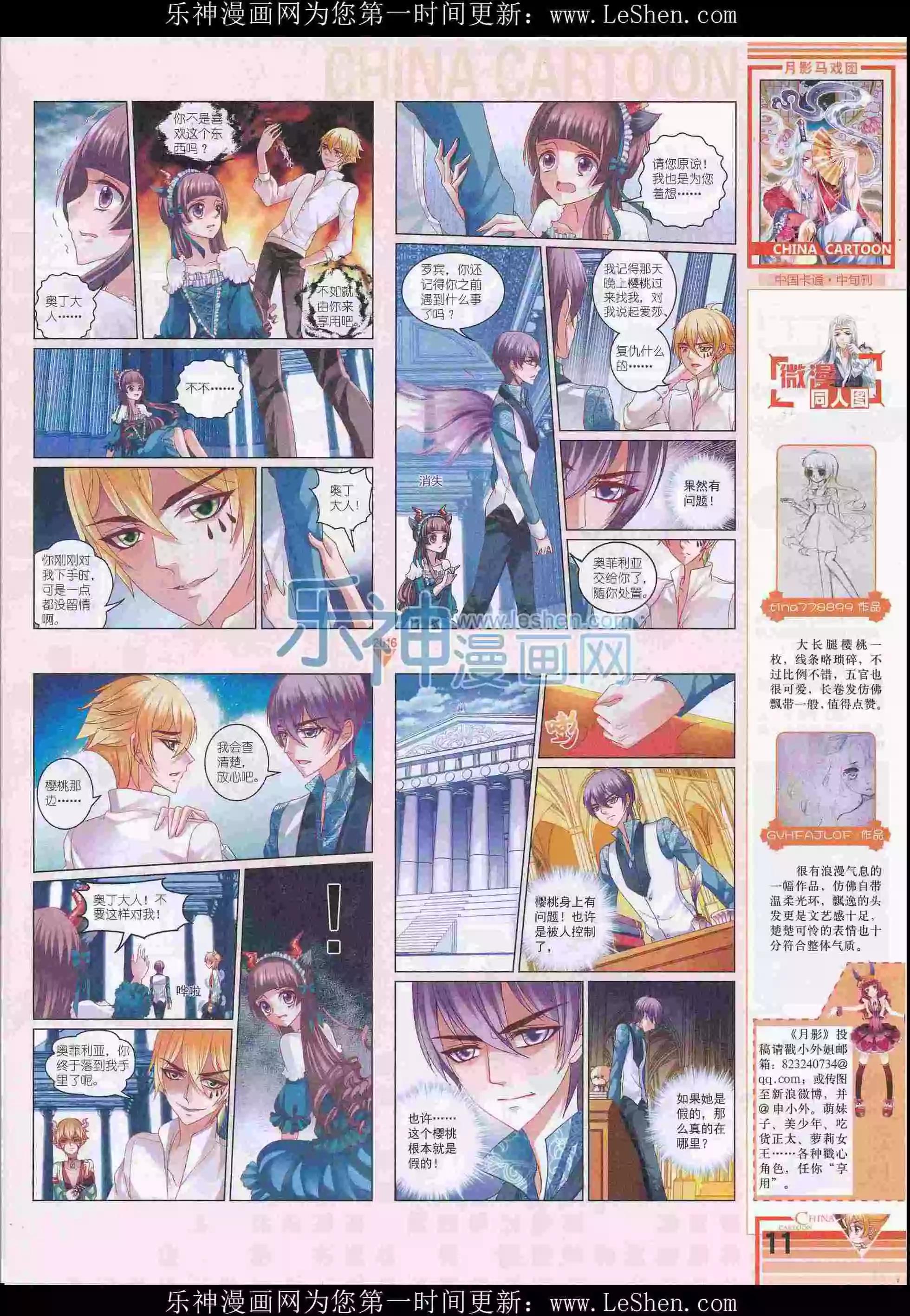 《中国卡通》16年4月中期 第15页