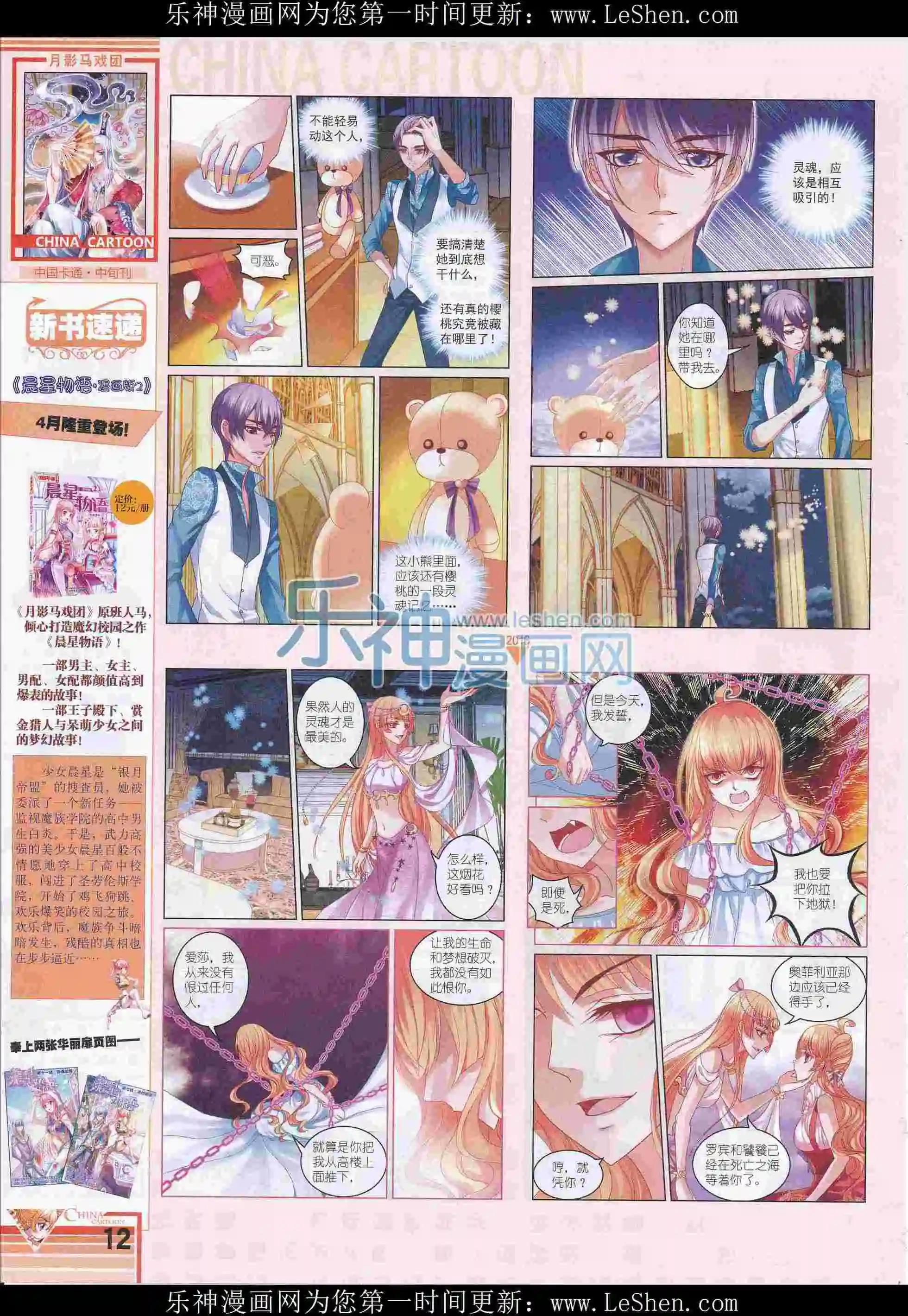 《中国卡通》16年4月中期 第16页