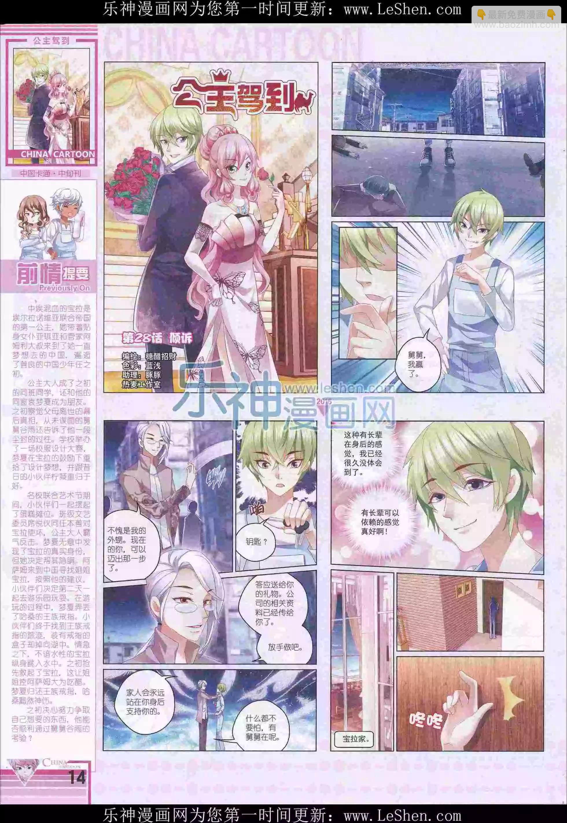 《中国卡通》16年4月中期 第18页