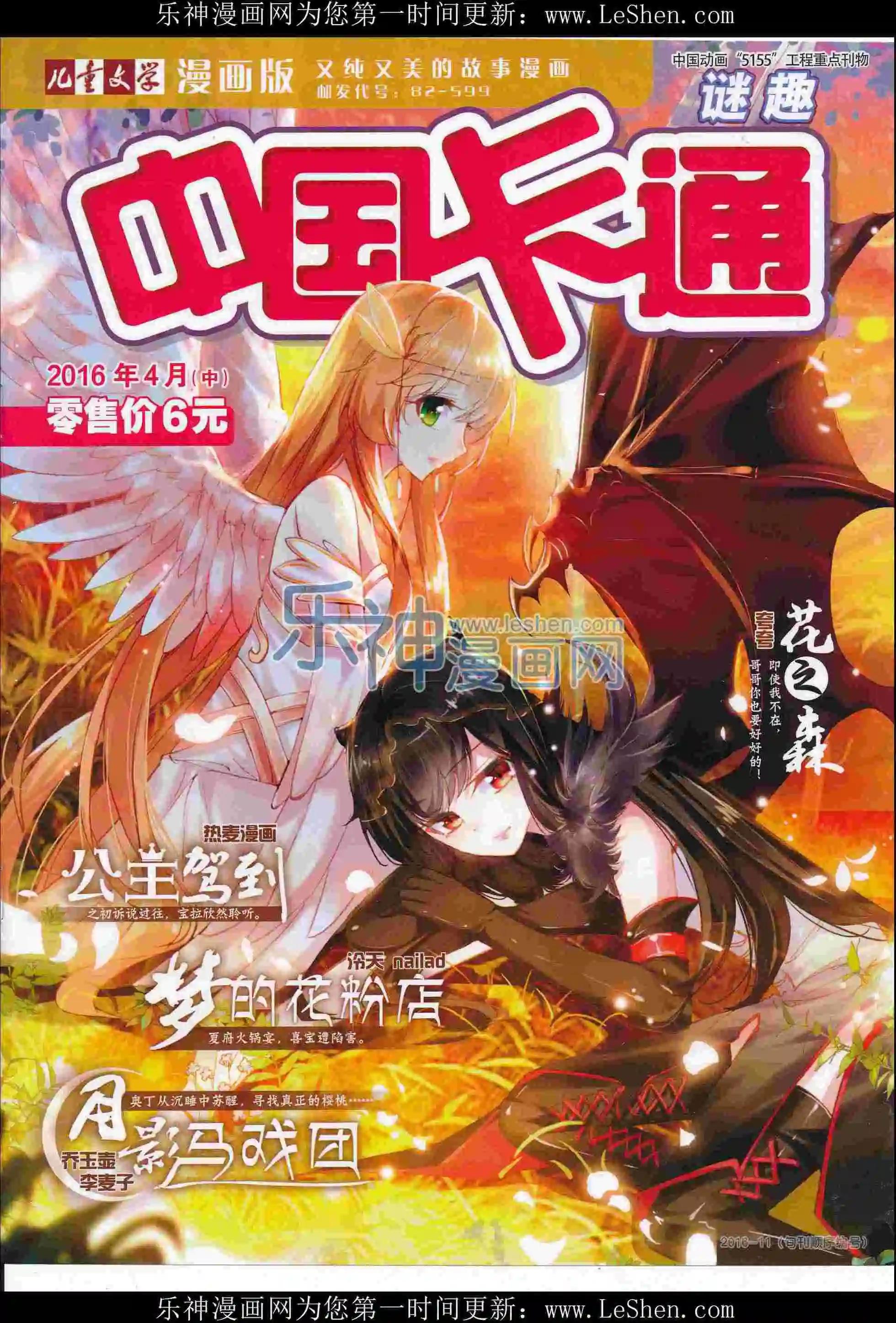 《中国卡通》16年4月中期 第1页