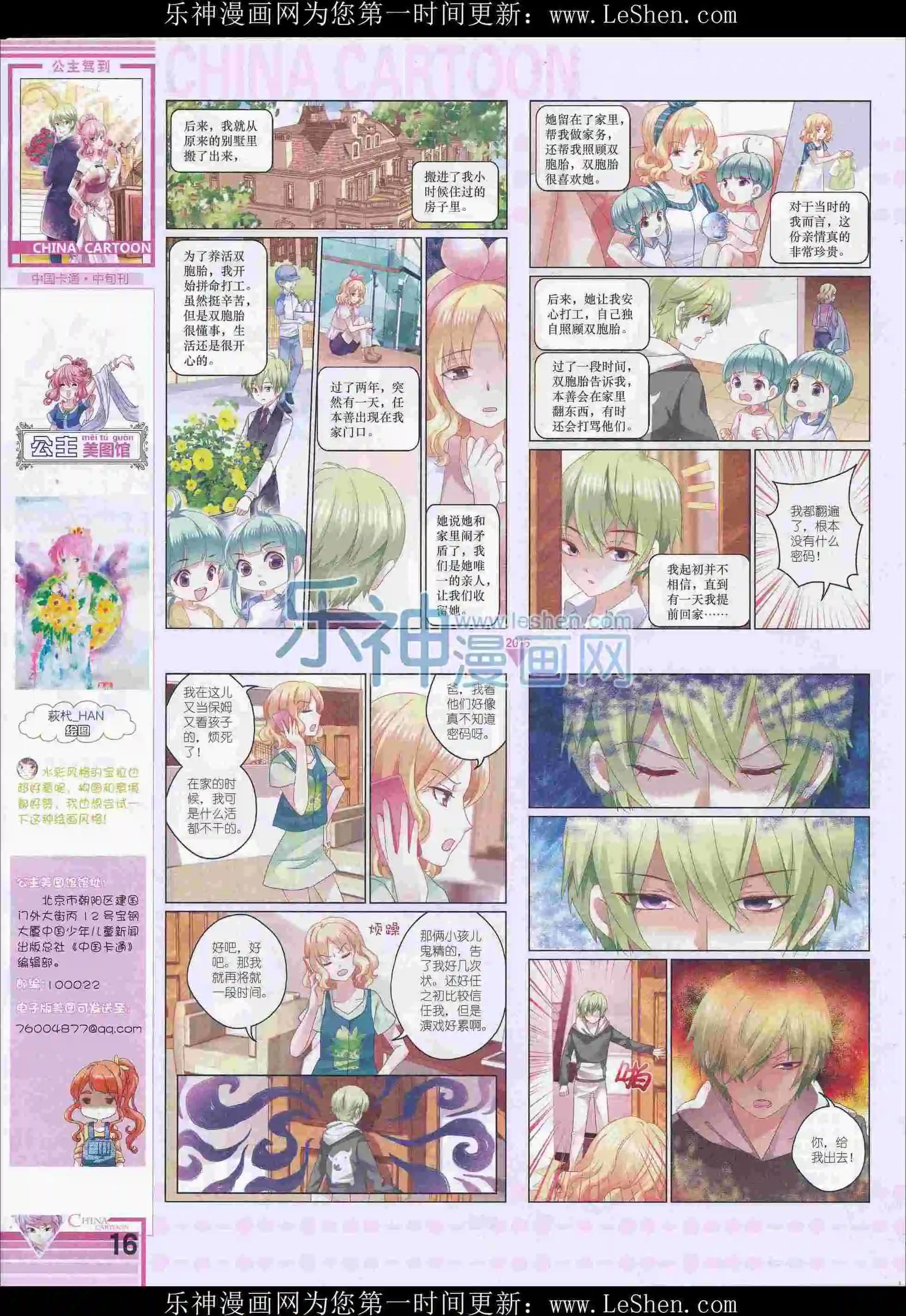 《中国卡通》16年4月中期 第20页