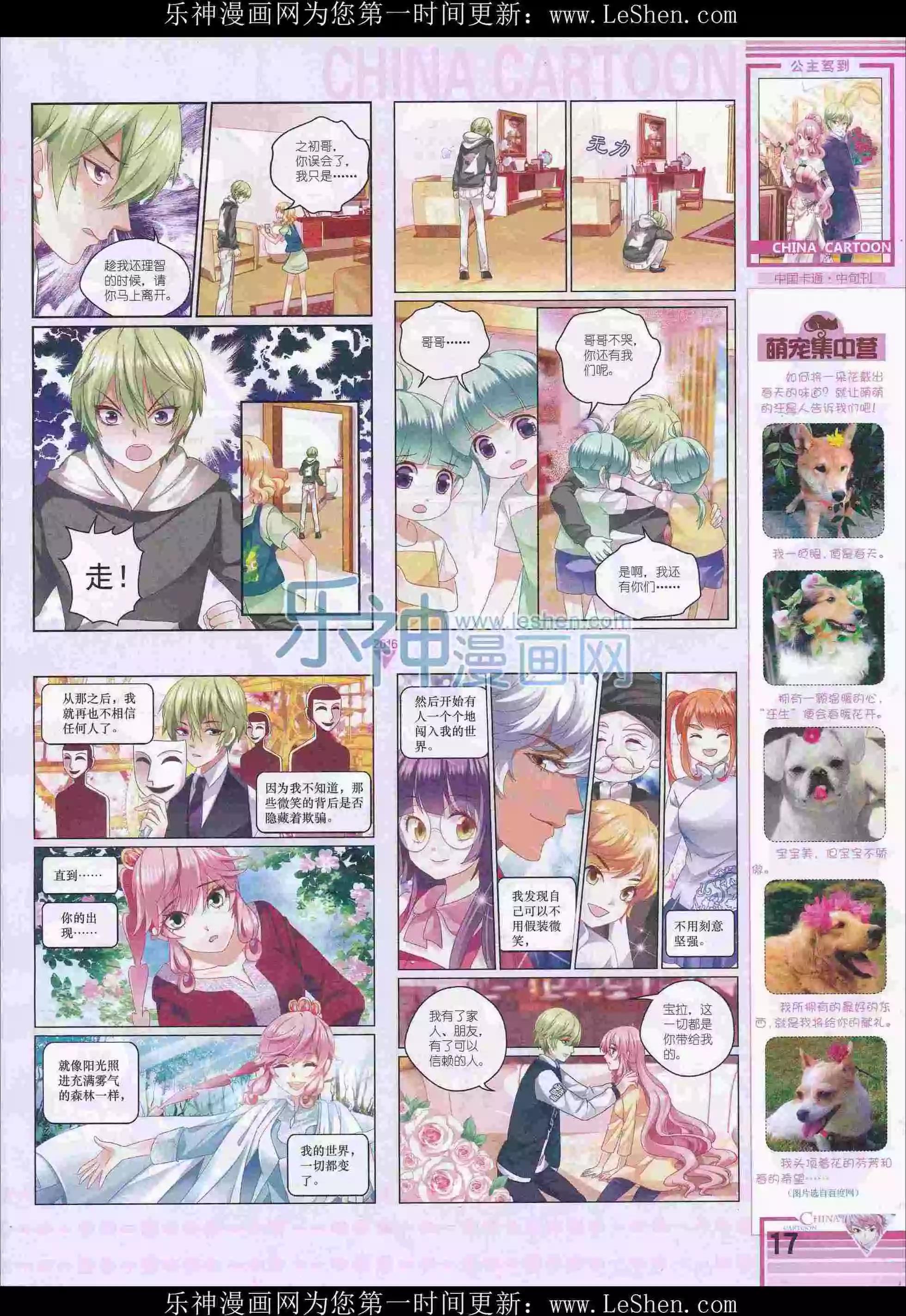 《中国卡通》16年4月中期 第21页