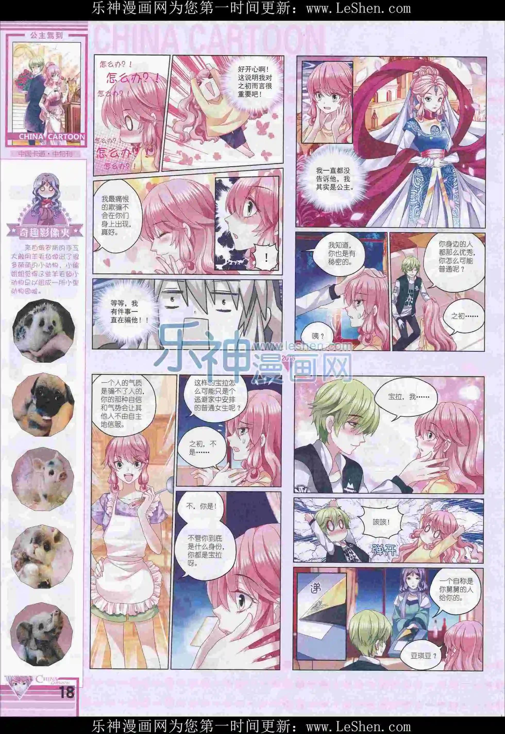 《中国卡通》16年4月中期 第22页