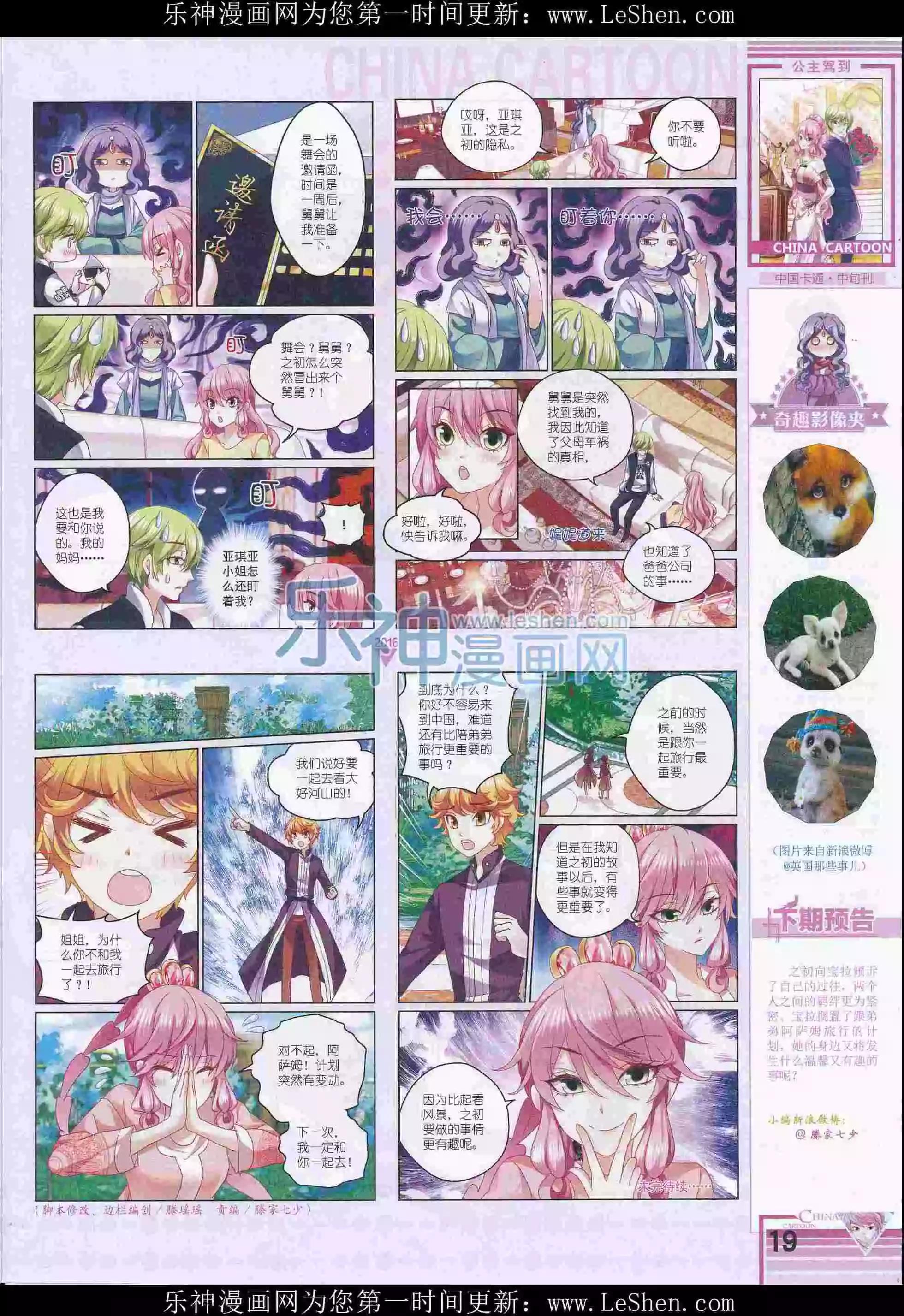 《中国卡通》16年4月中期 第23页