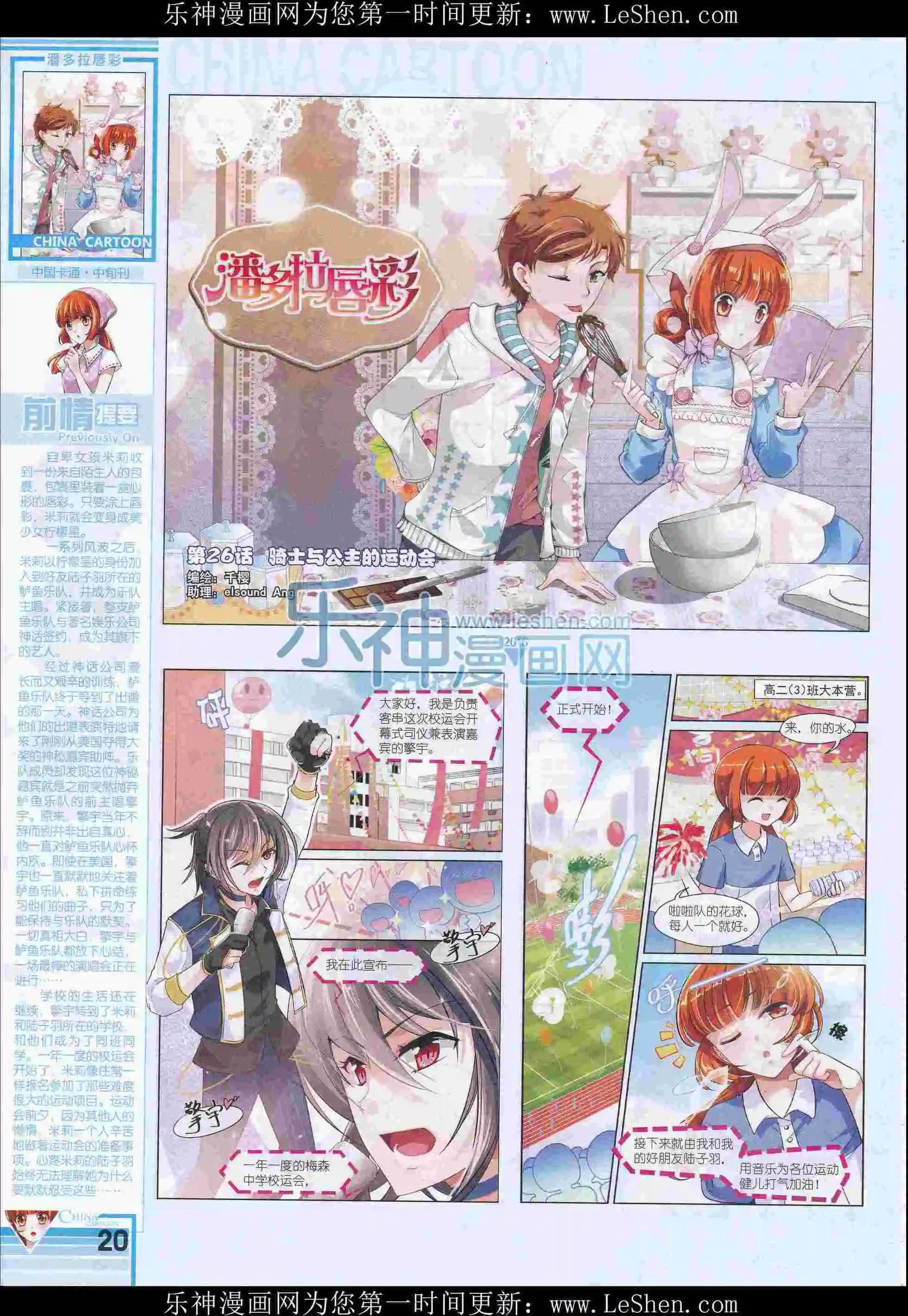 《中国卡通》16年4月中期 第24页