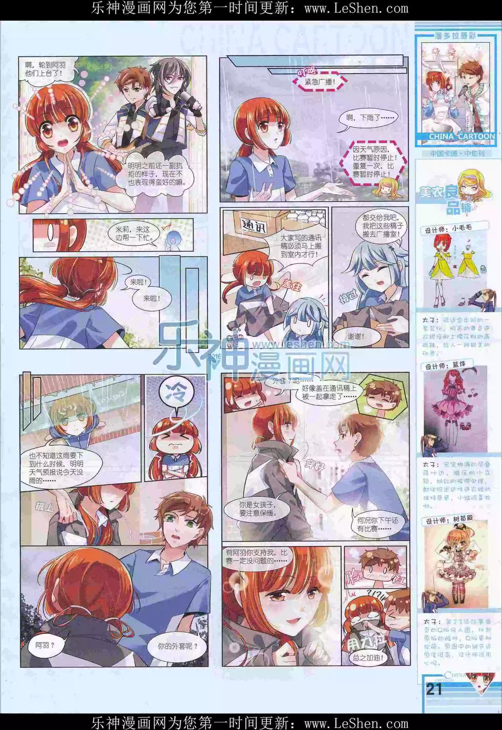《中国卡通》16年4月中期 第25页