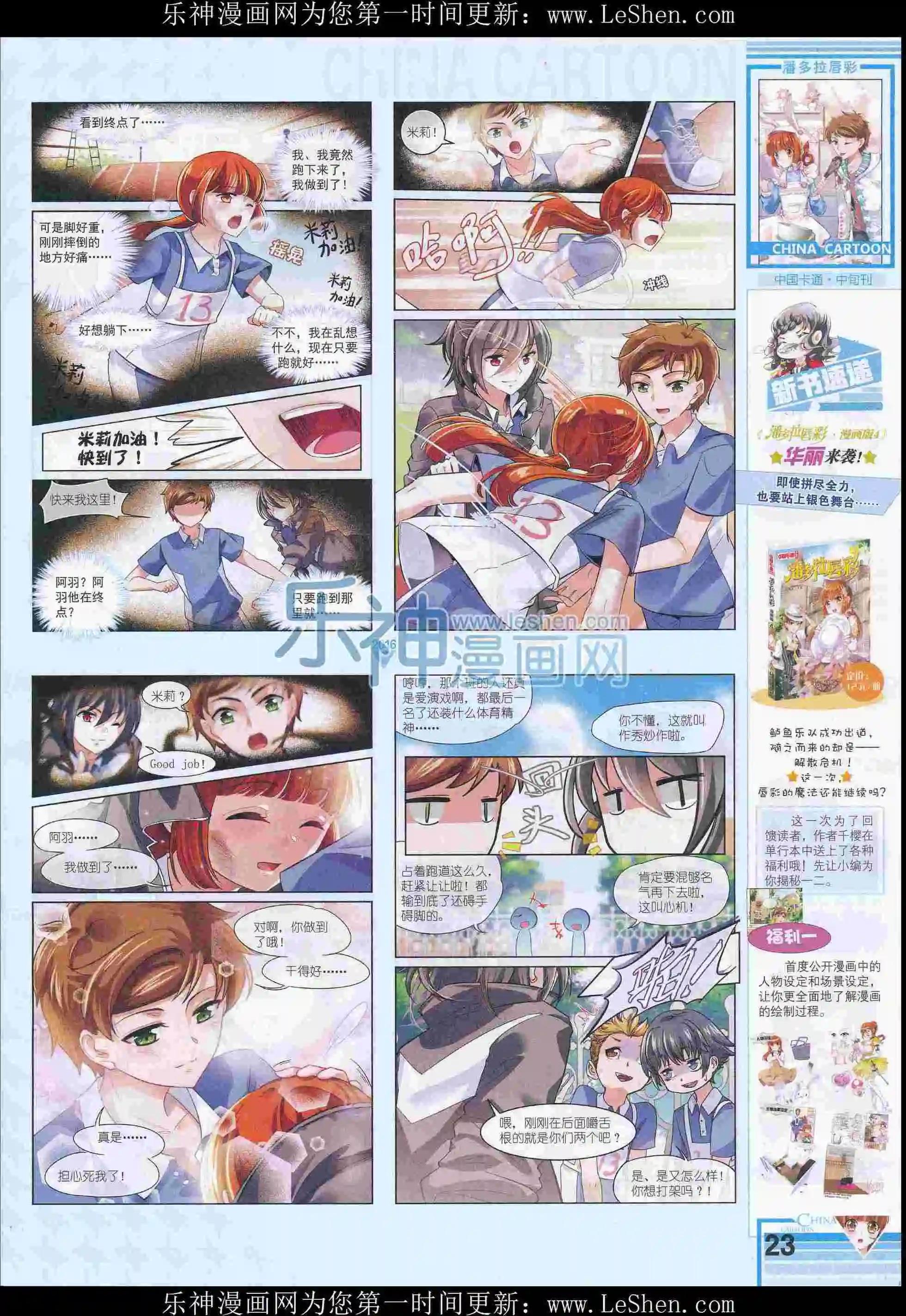 《中国卡通》16年4月中期 第27页