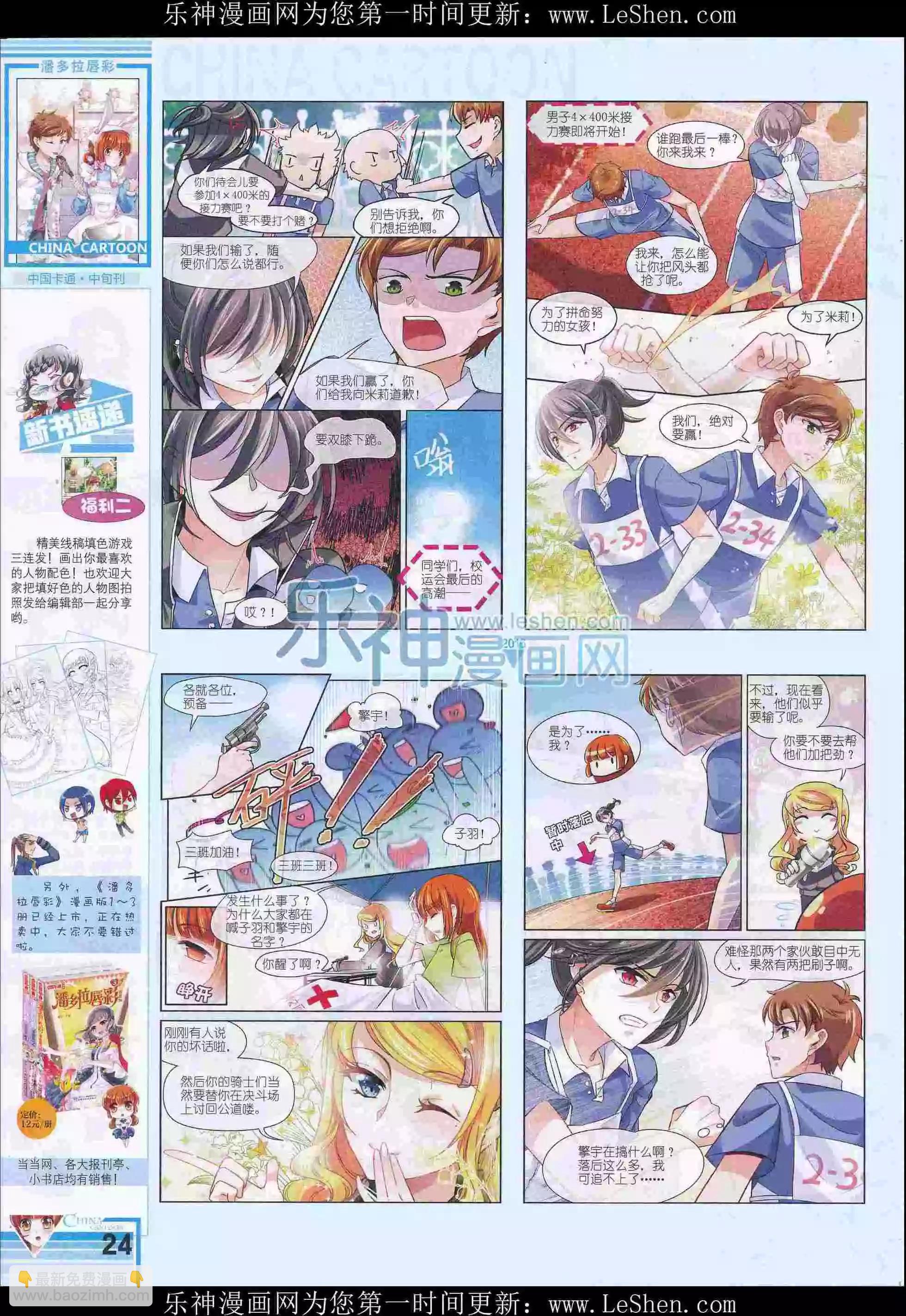 《中国卡通》16年4月中期 第28页