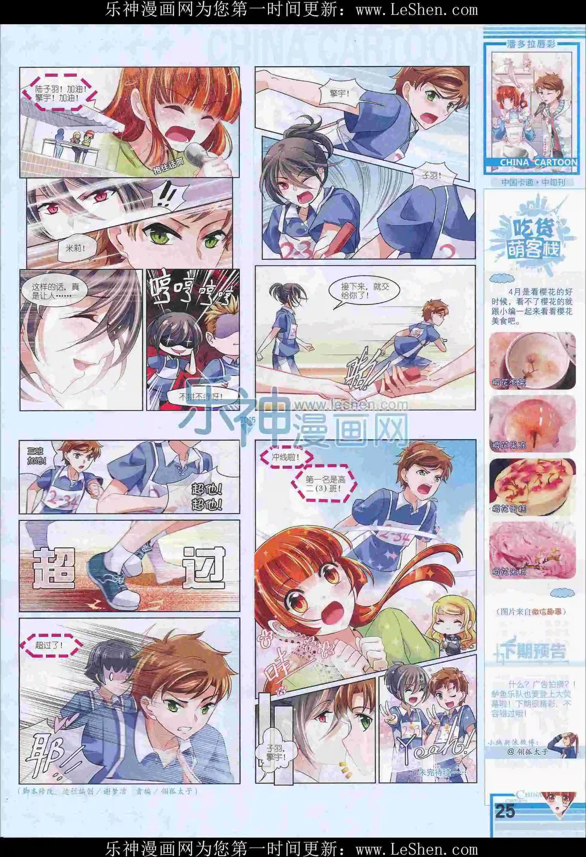 《中国卡通》16年4月中期 第29页