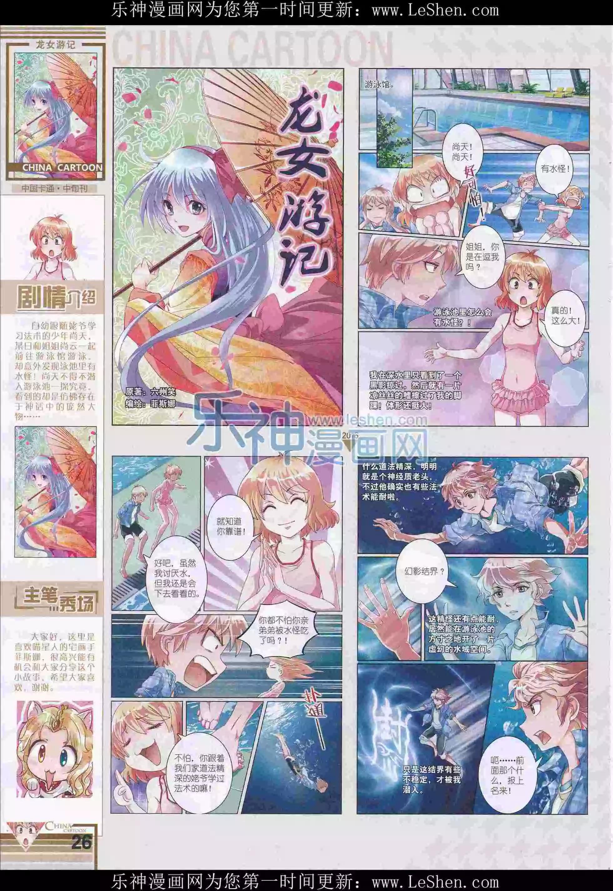 《中国卡通》16年4月中期 第30页