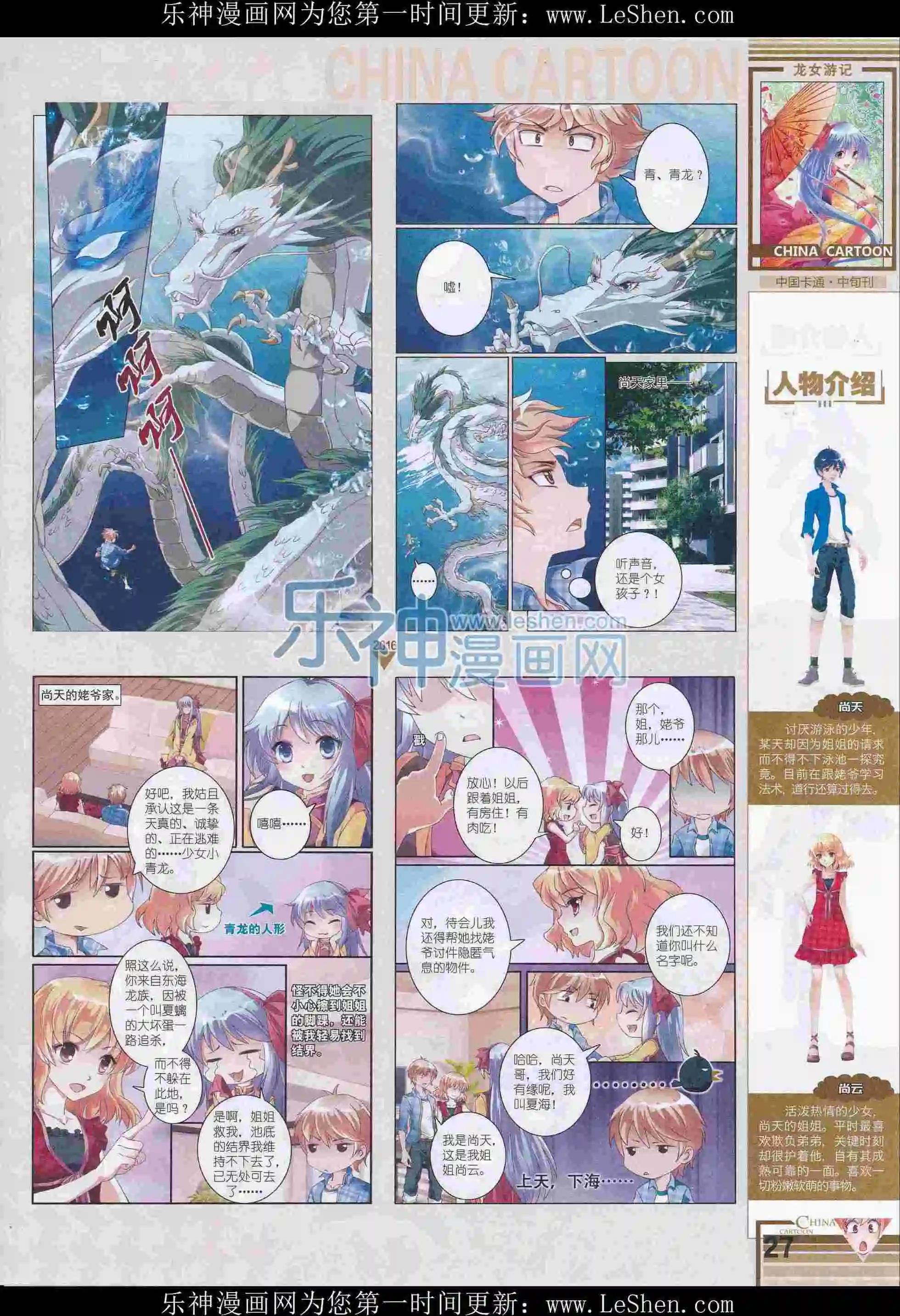 《中国卡通》16年4月中期 第31页