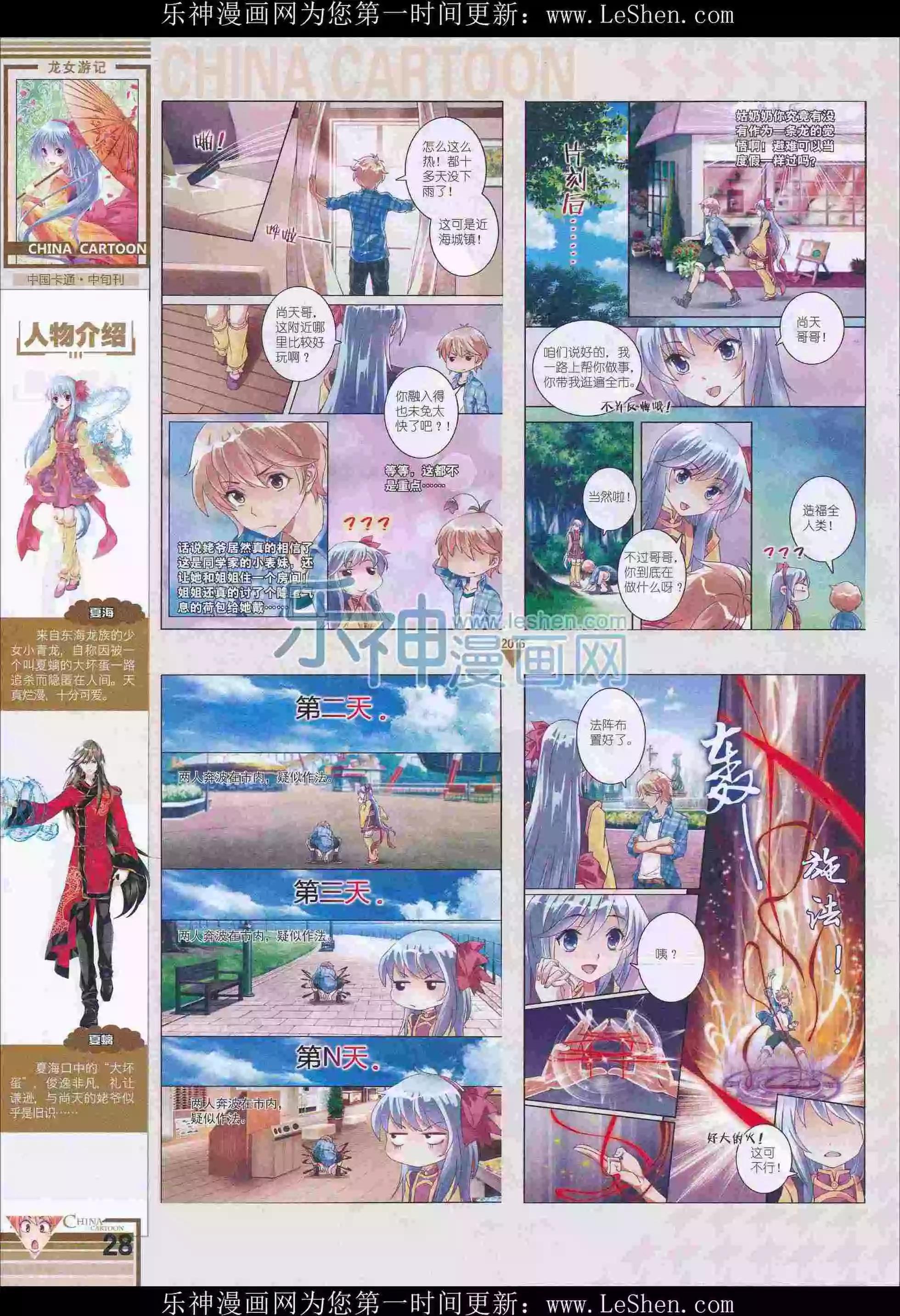 《中国卡通》16年4月中期 第32页