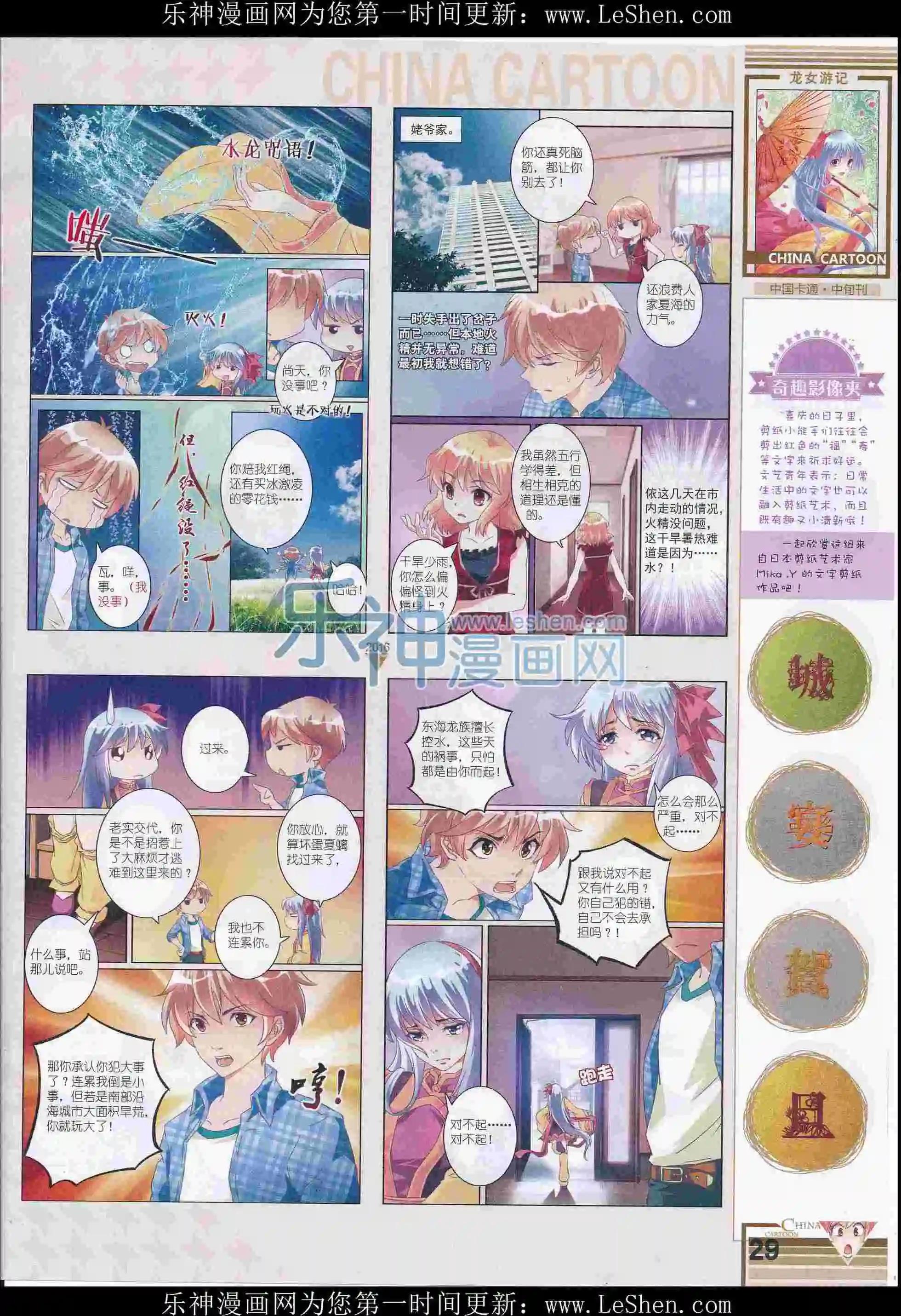 《中国卡通》16年4月中期 第33页