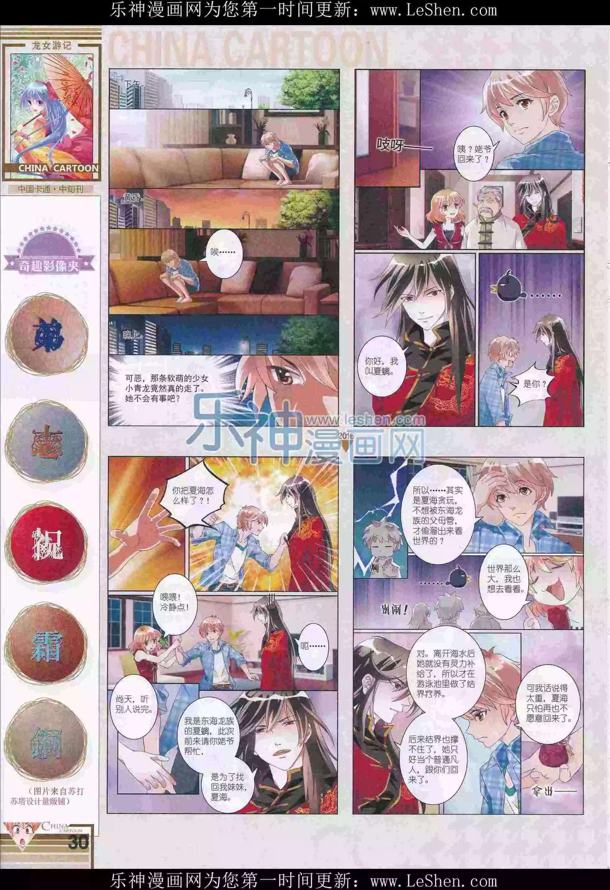 《中国卡通》16年4月中期 第34页