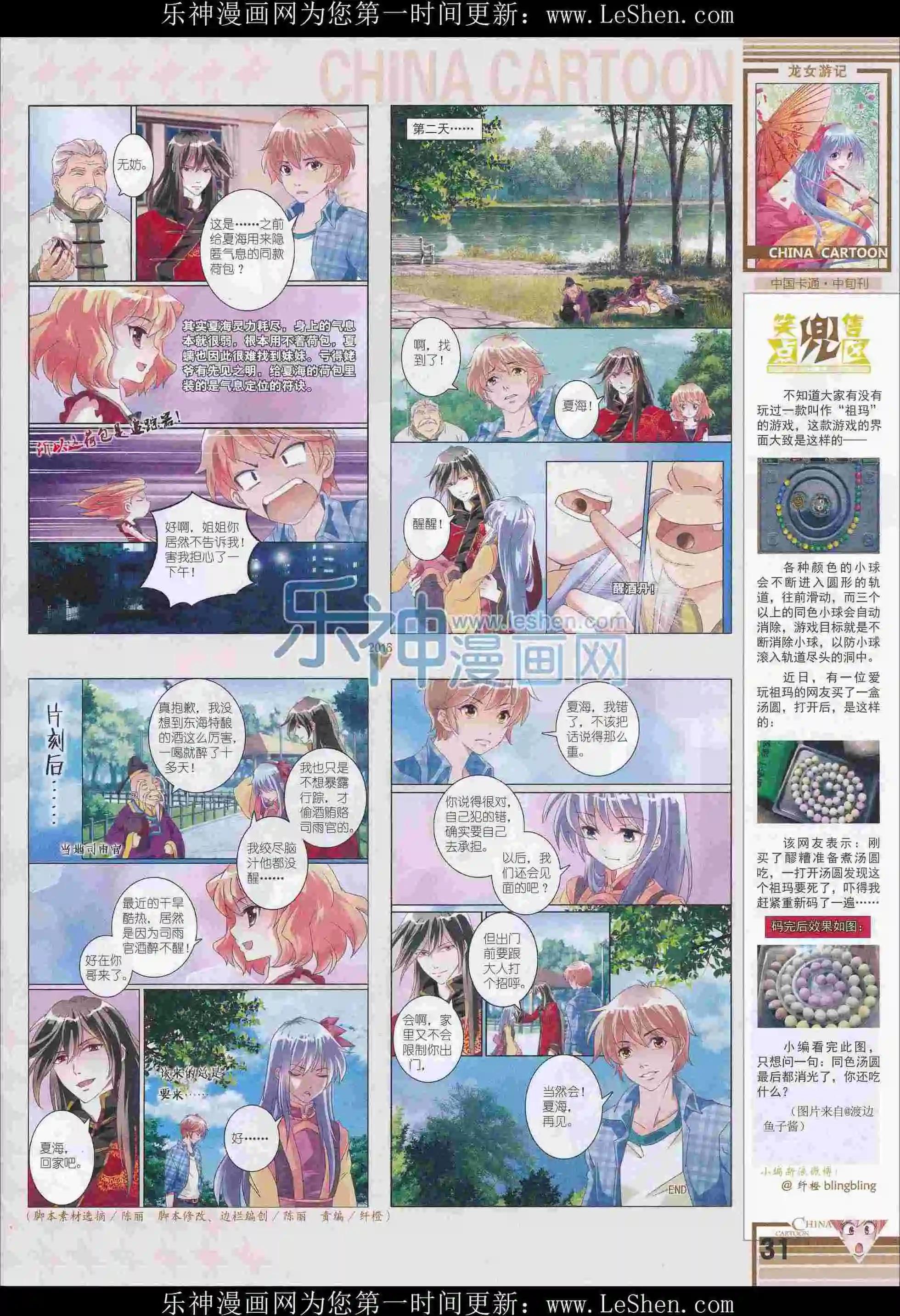 《中国卡通》16年4月中期 第35页