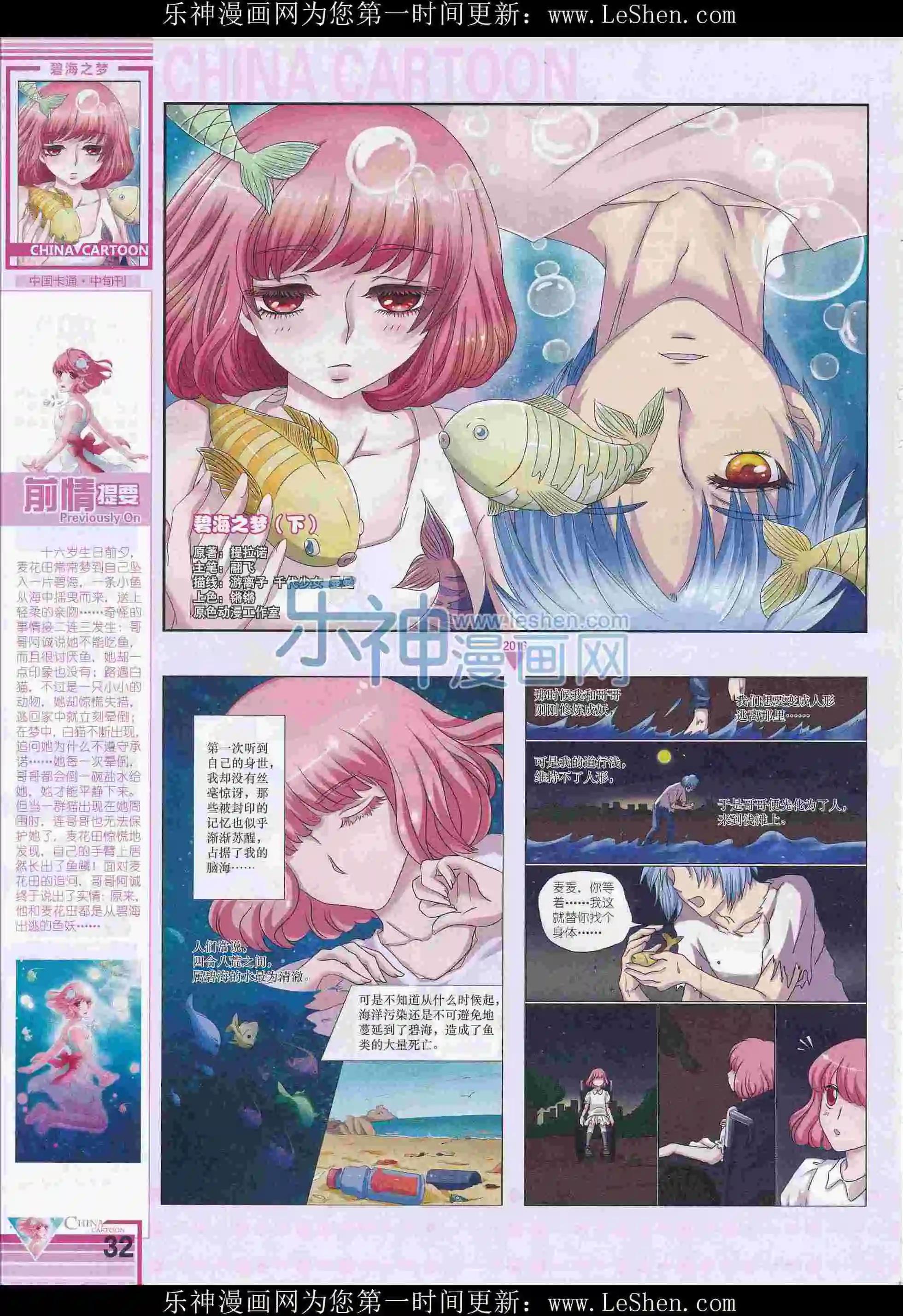 《中国卡通》16年4月中期 第36页