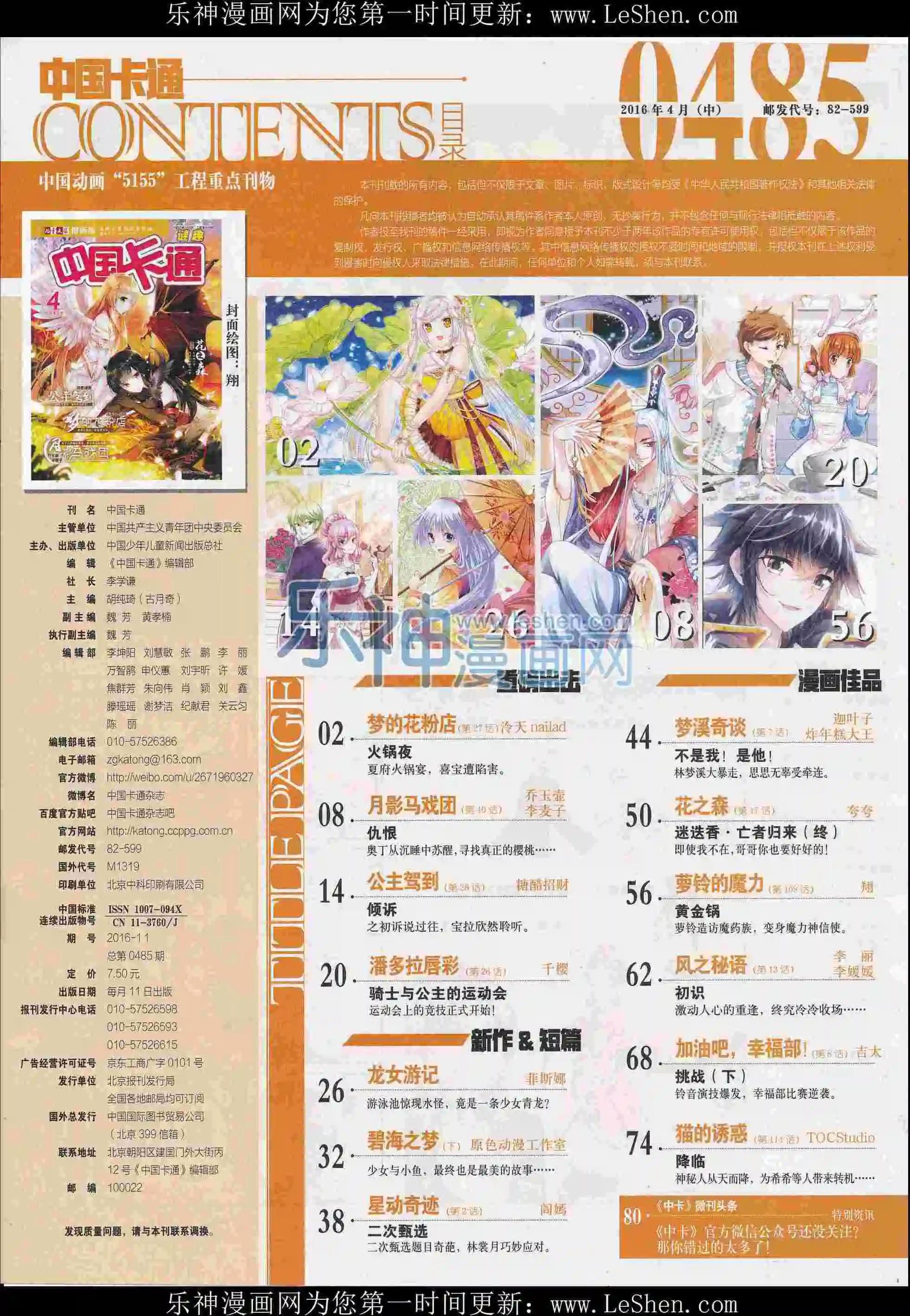 《中国卡通》16年4月中期 第3页