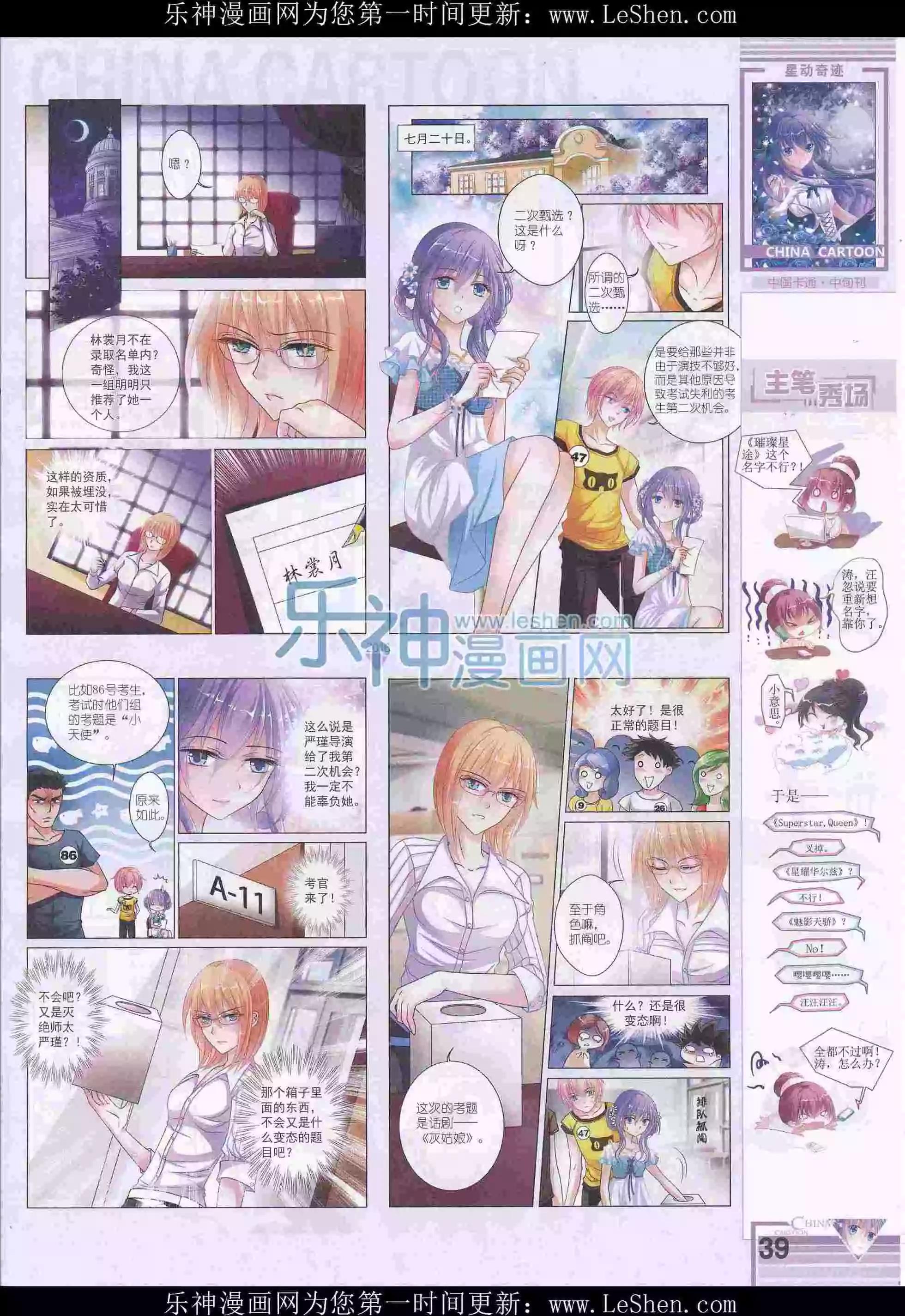 《中国卡通》16年4月中期 第43页