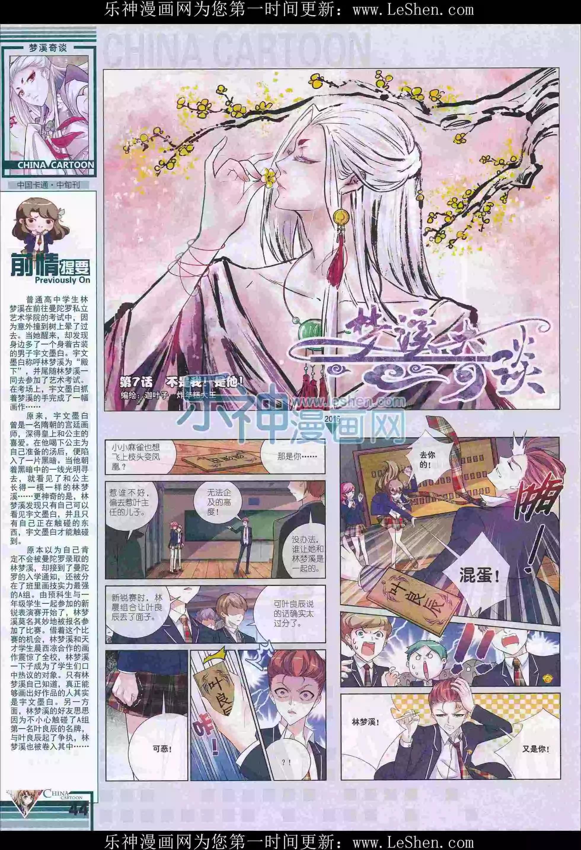 《中国卡通》16年4月中期 第48页