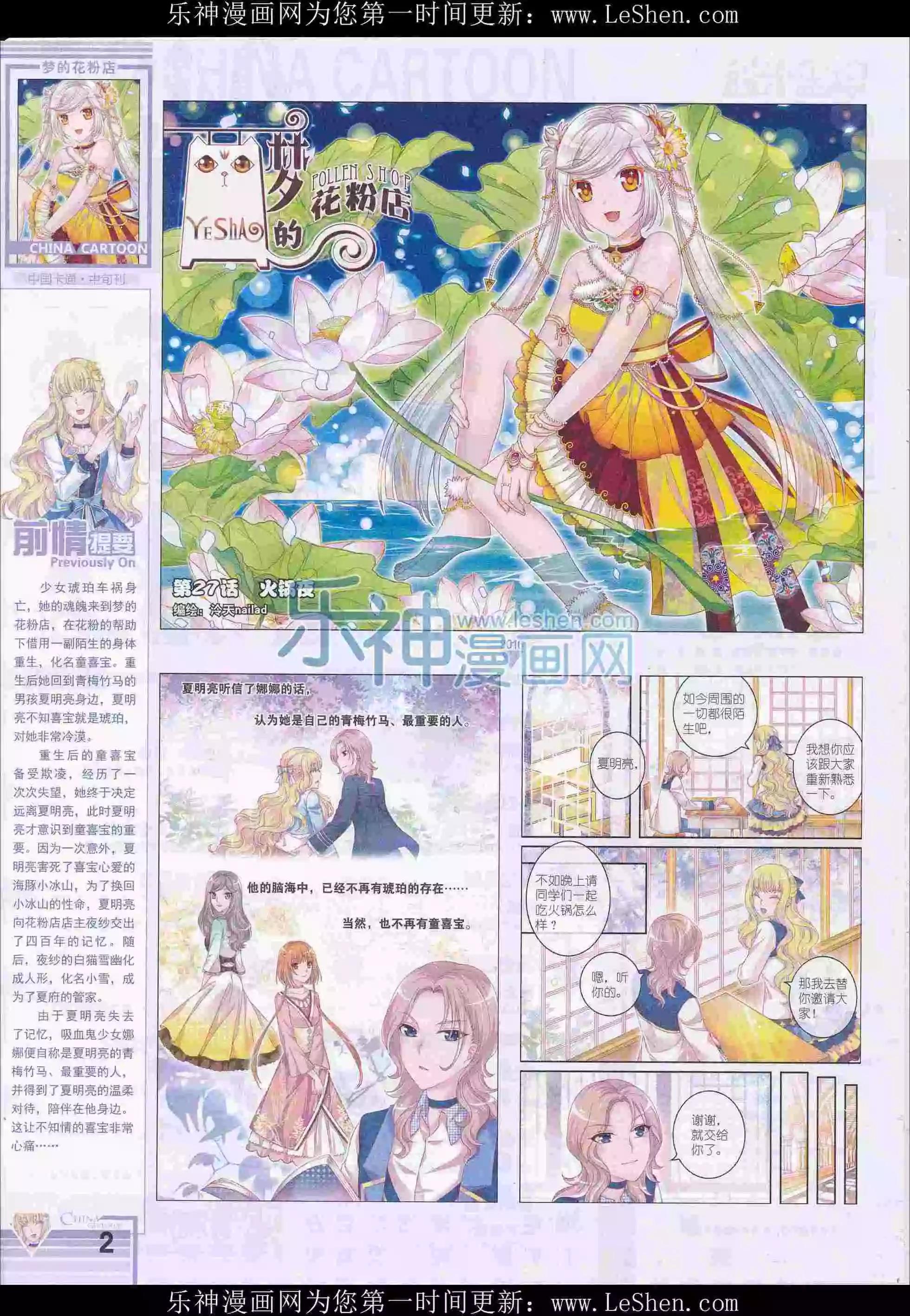 《中国卡通》16年4月中期 第4页