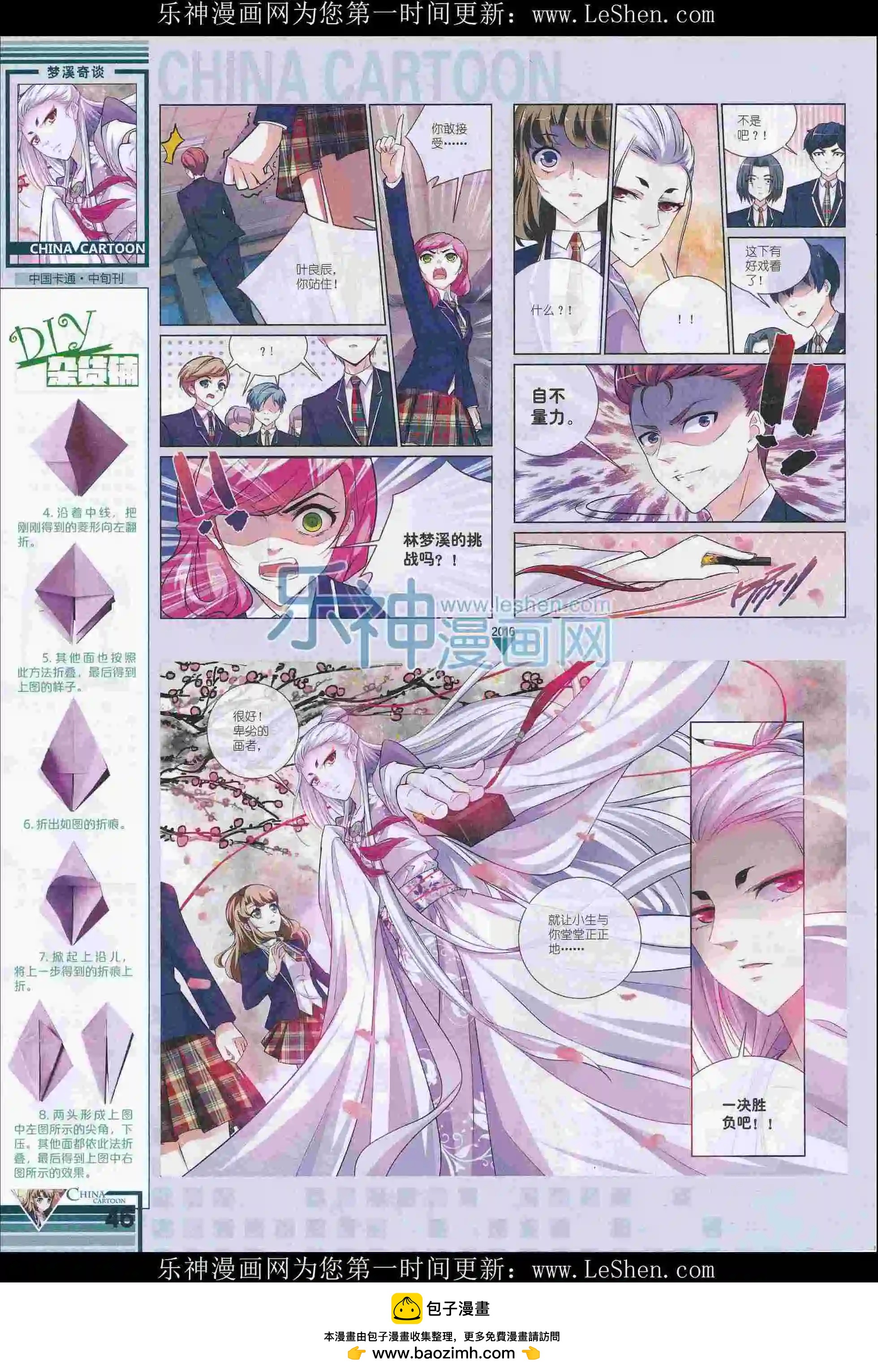 《中国卡通》16年4月中期 第50页