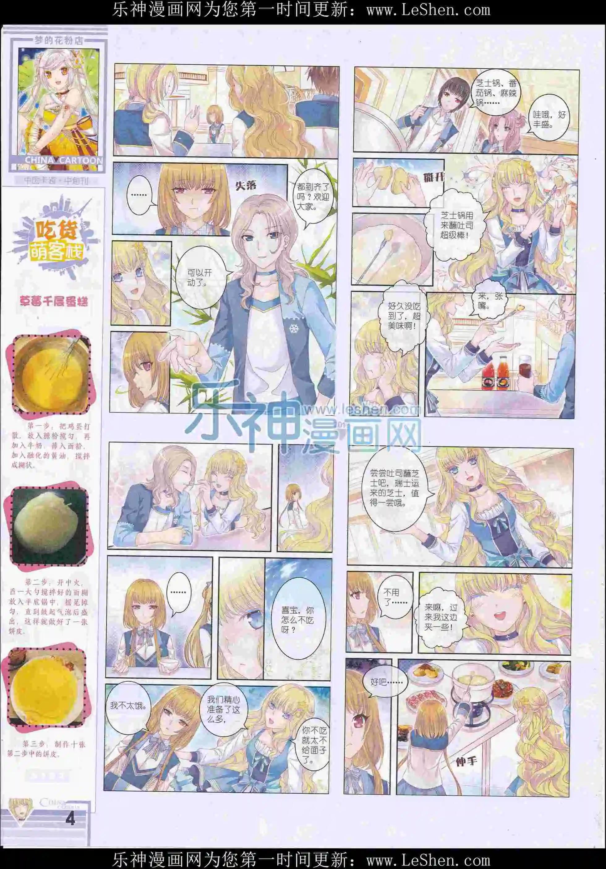 《中国卡通》16年4月中期 第6页