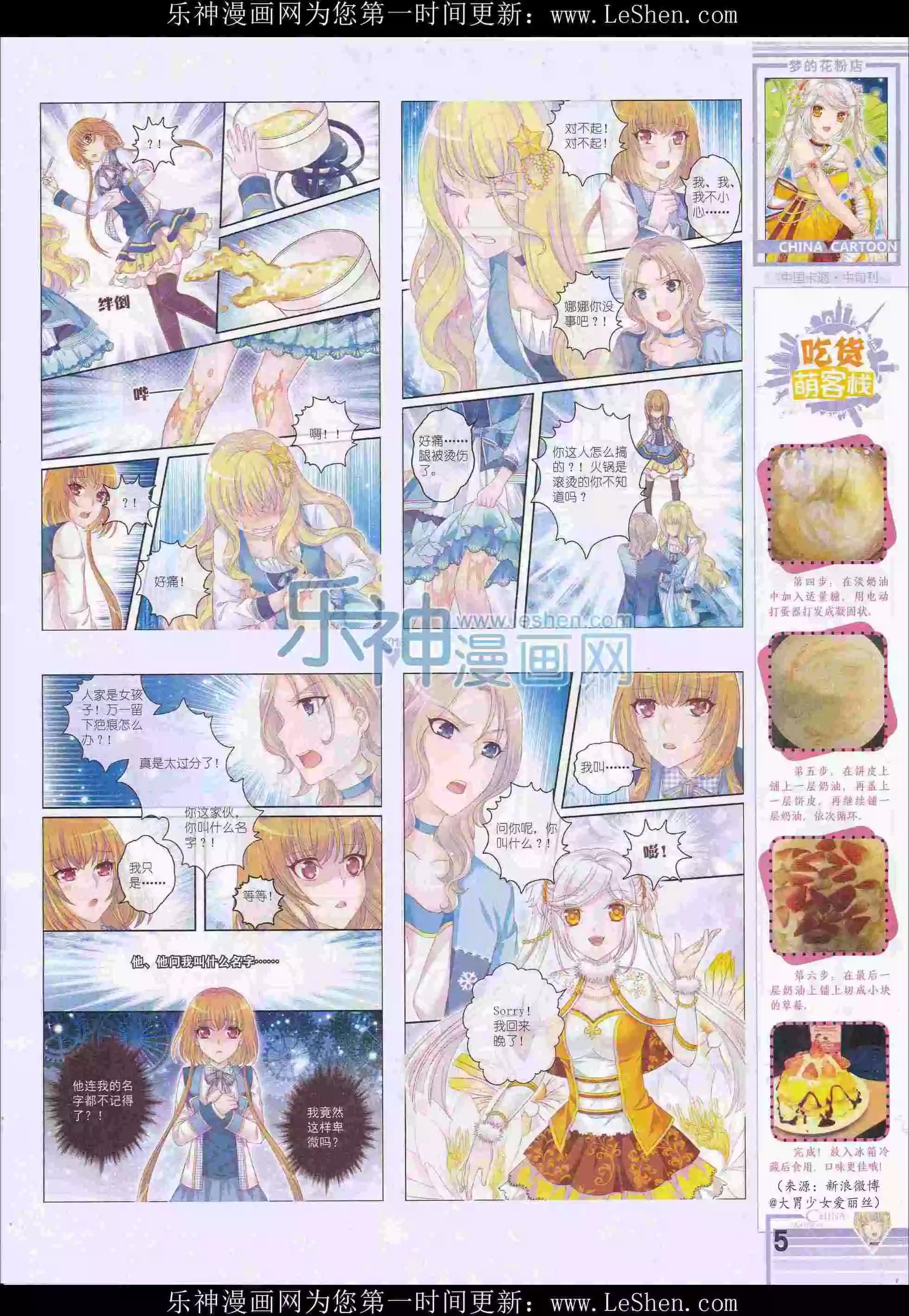 《中国卡通》16年4月中期 第7页