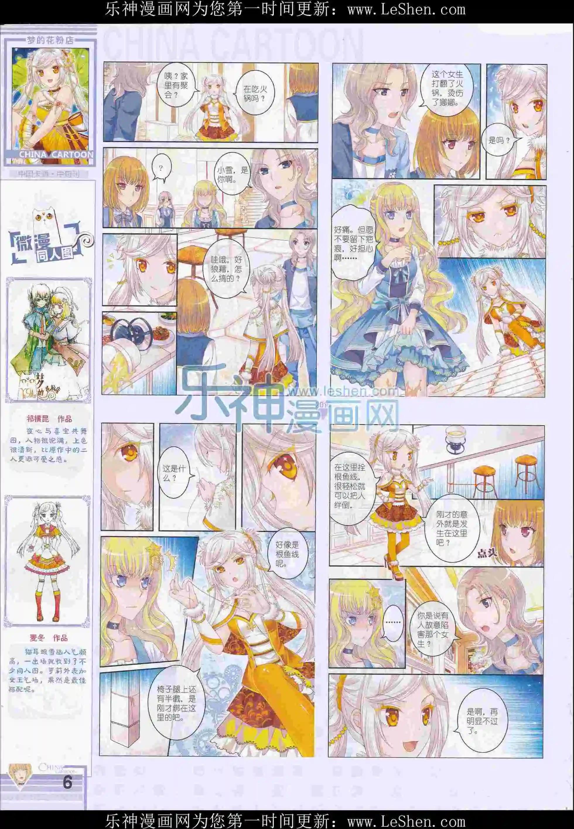 《中国卡通》16年4月中期 第8页