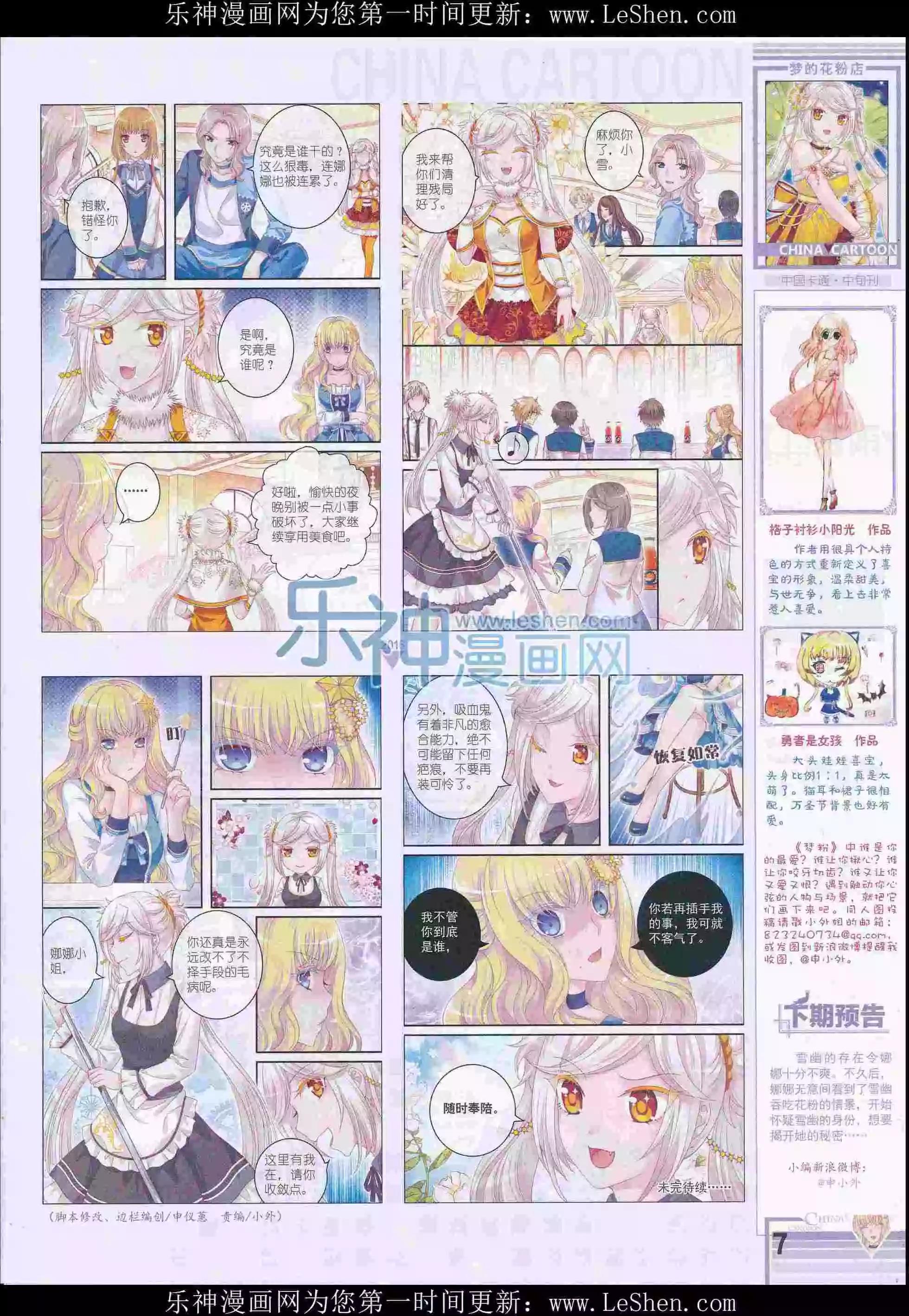 《中国卡通》16年4月中期 第9页