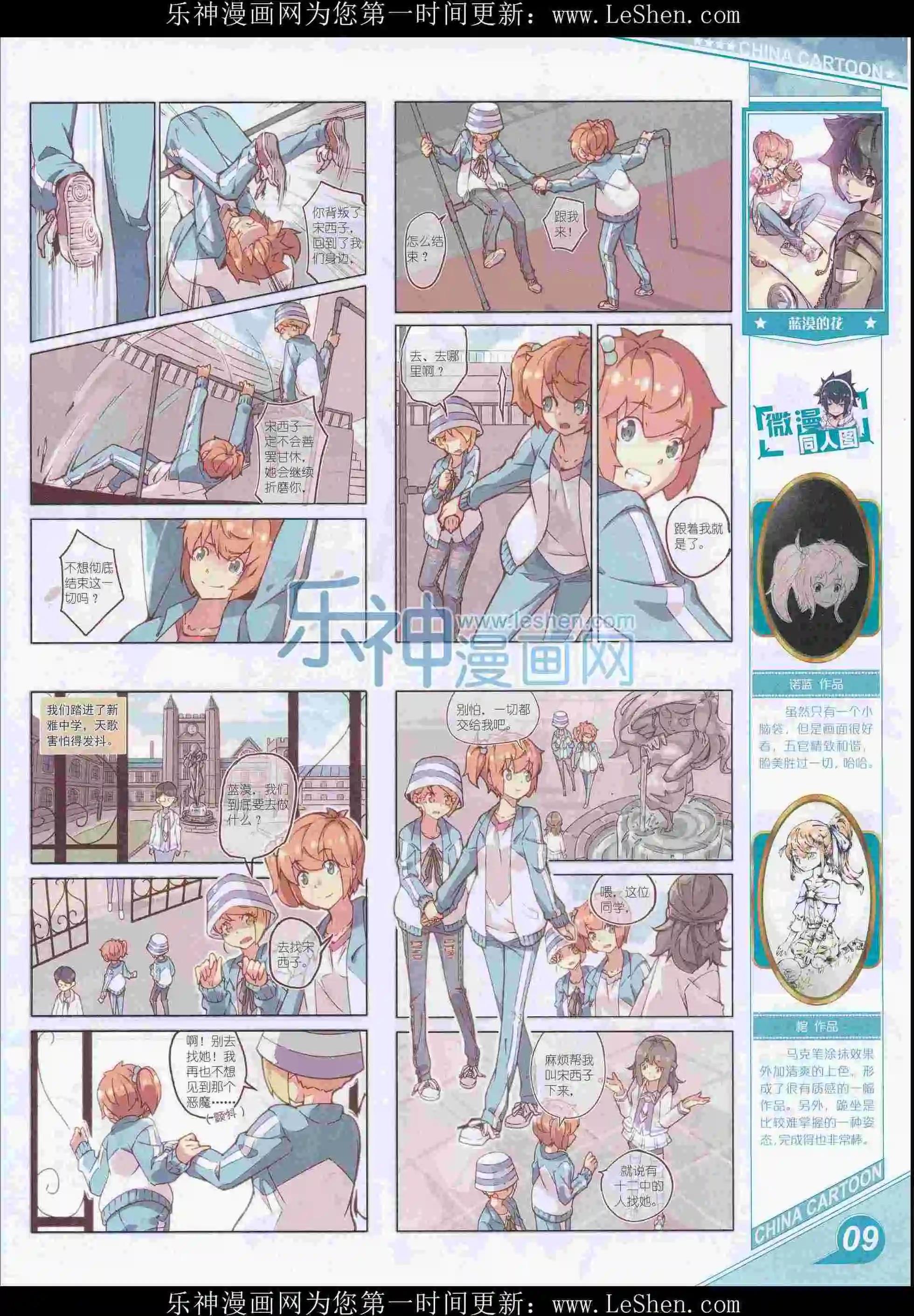 《中国卡通》16年3月上期 第11页