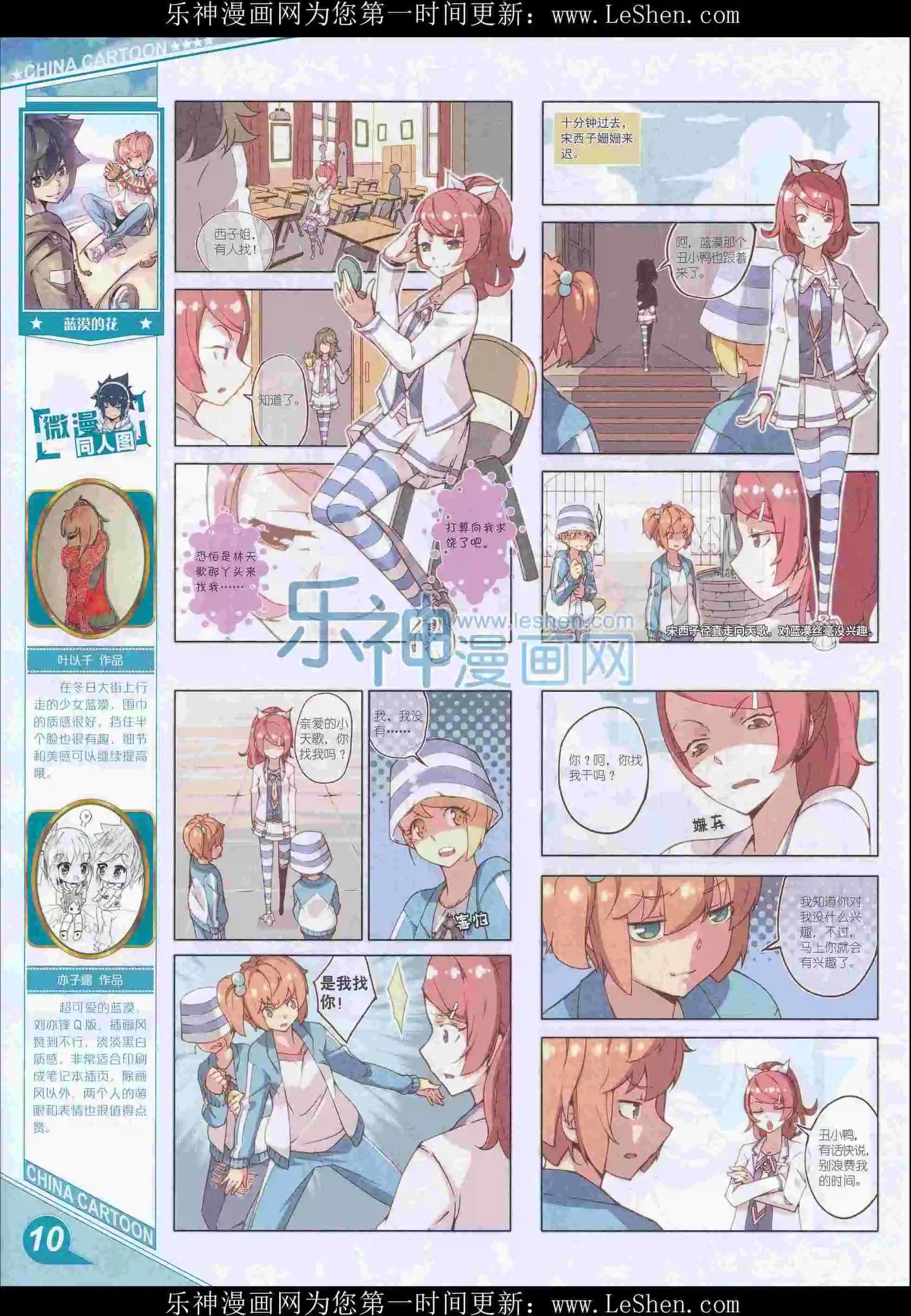 《中国卡通》16年3月上期 第12页