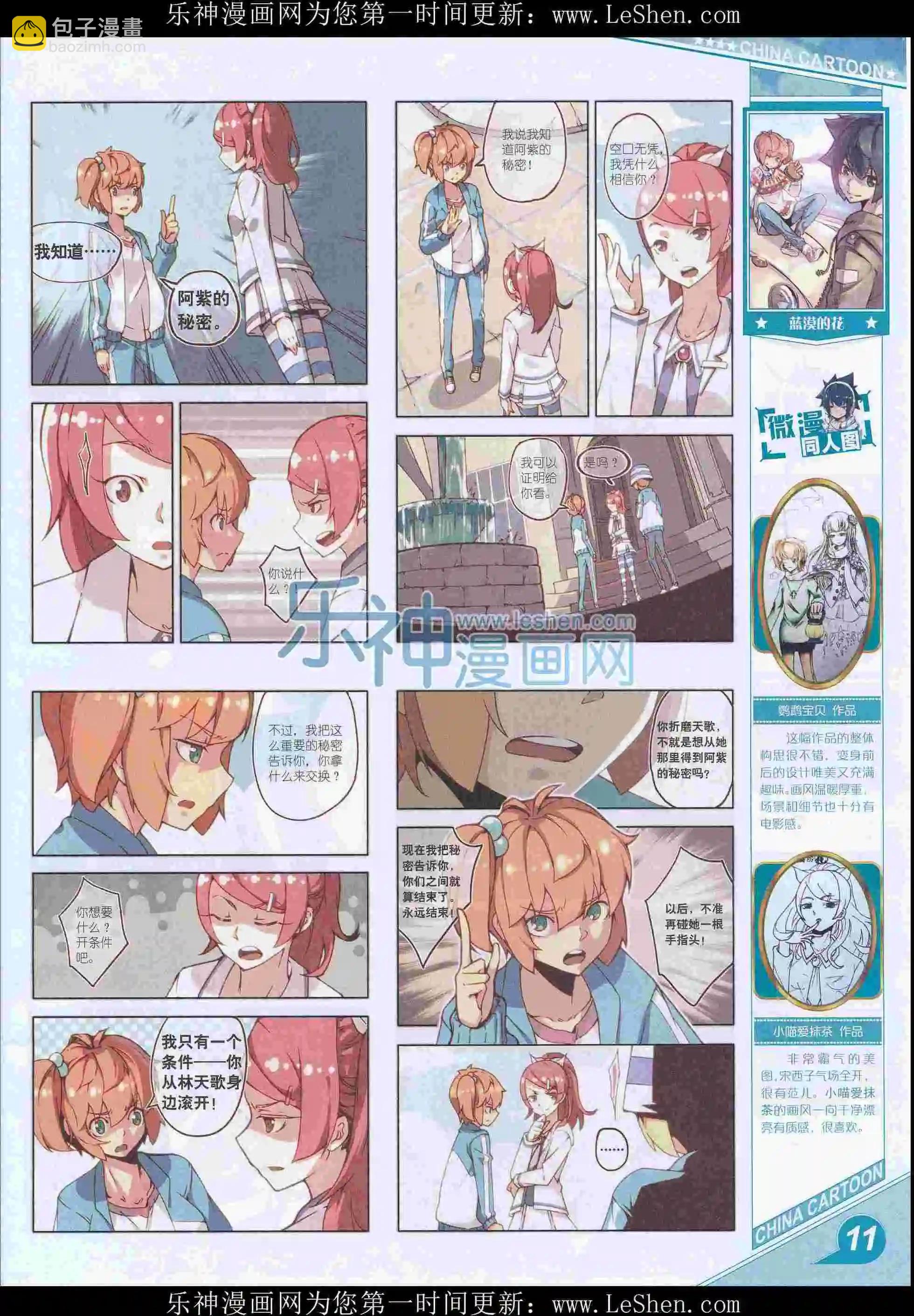 《中国卡通》16年3月上期 第13页