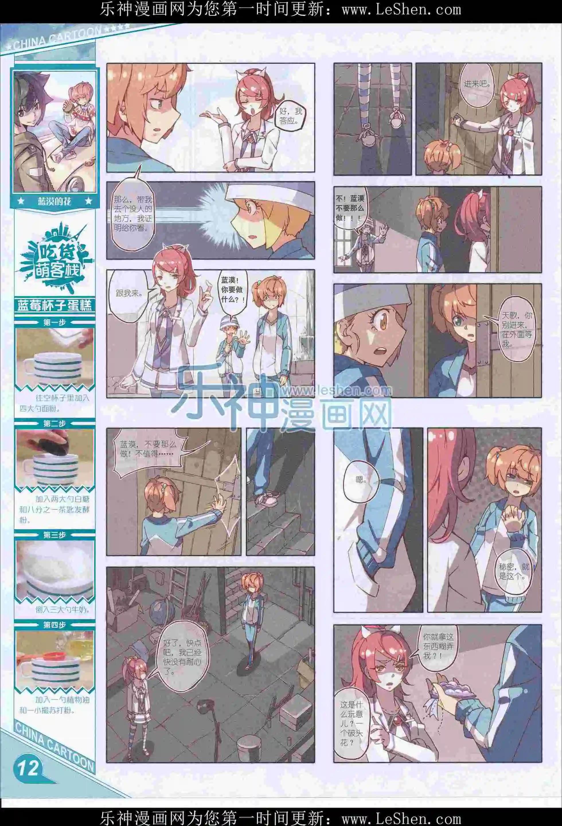 《中国卡通》16年3月上期 第14页