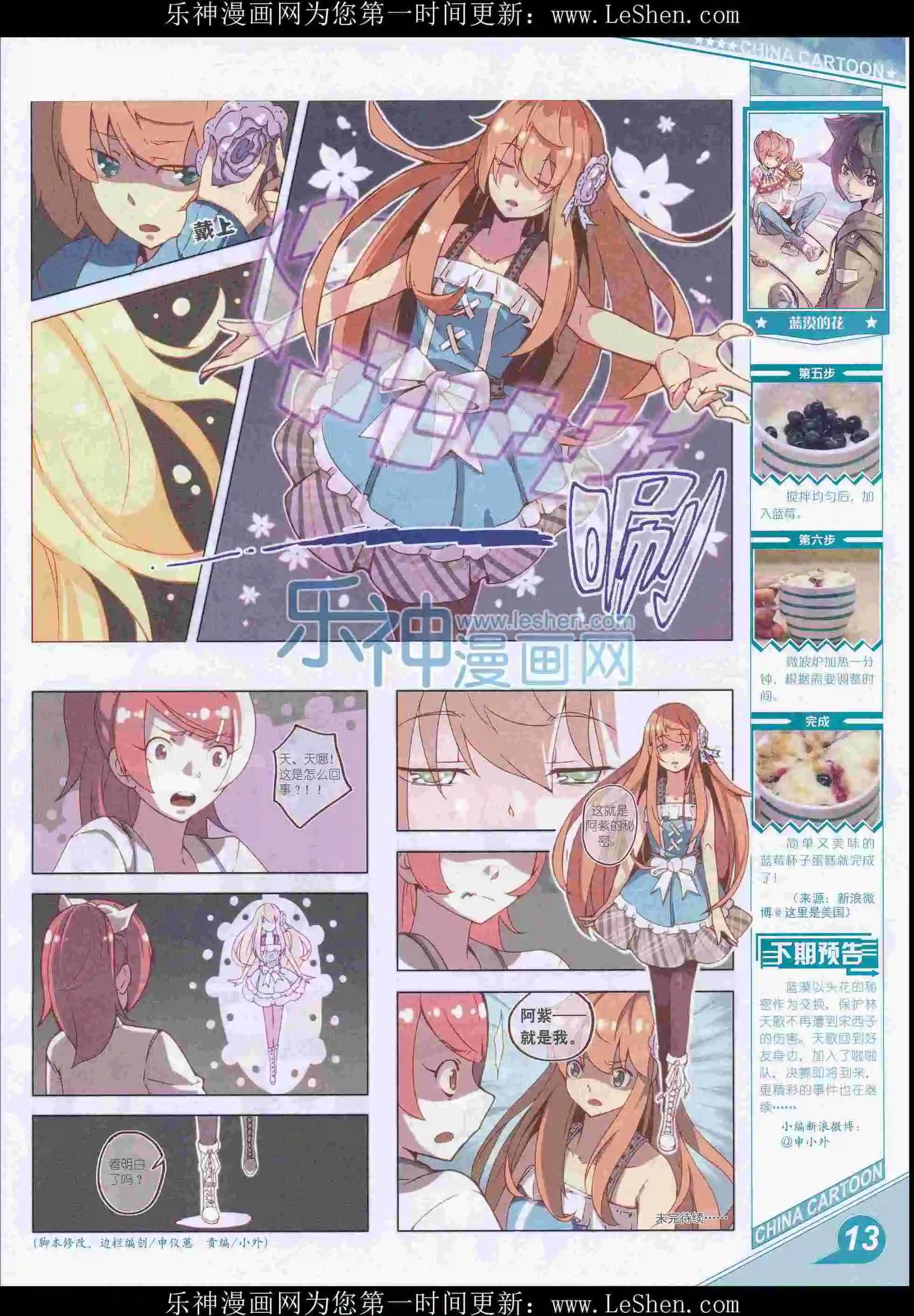 《中国卡通》16年3月上期 第15页