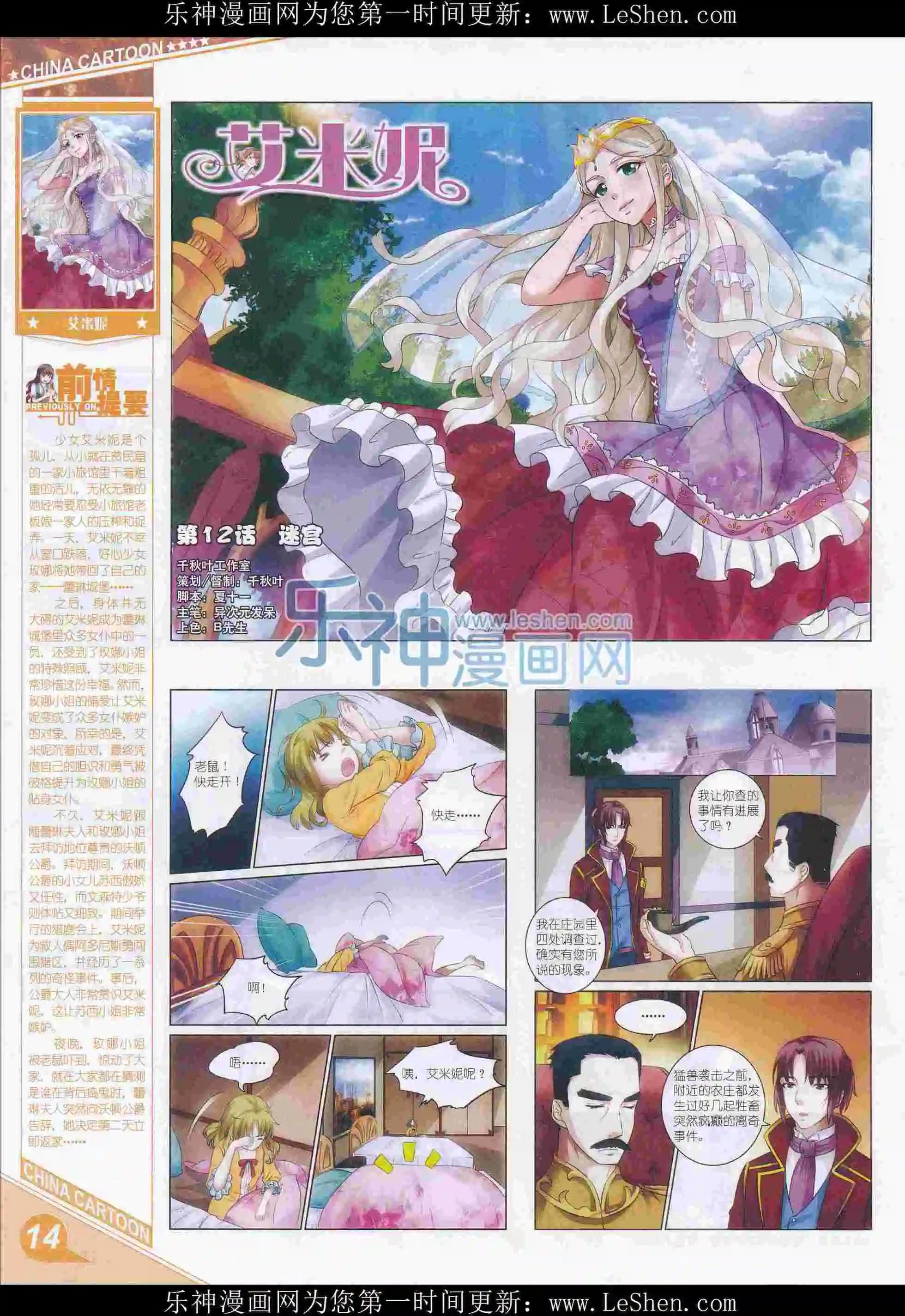 《中国卡通》16年3月上期 第16页