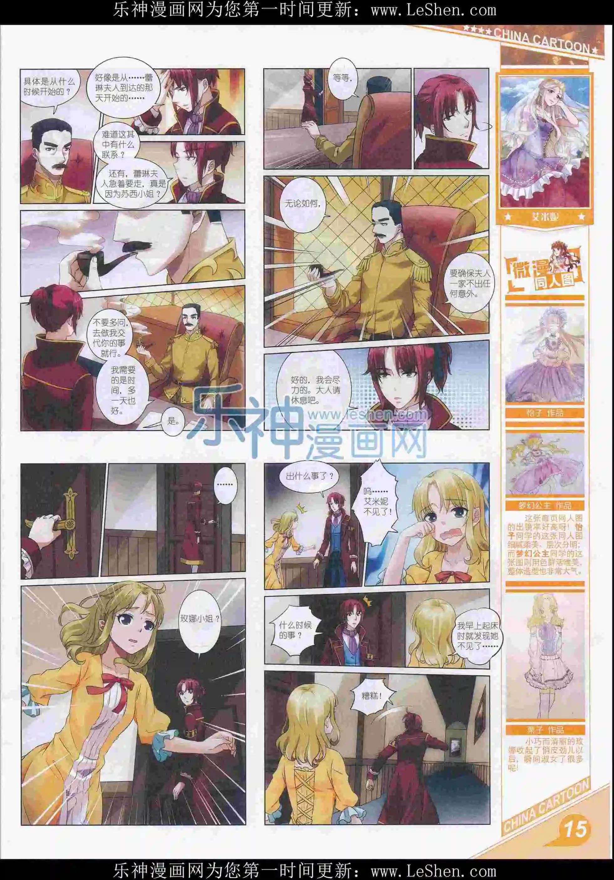 《中国卡通》16年3月上期 第17页