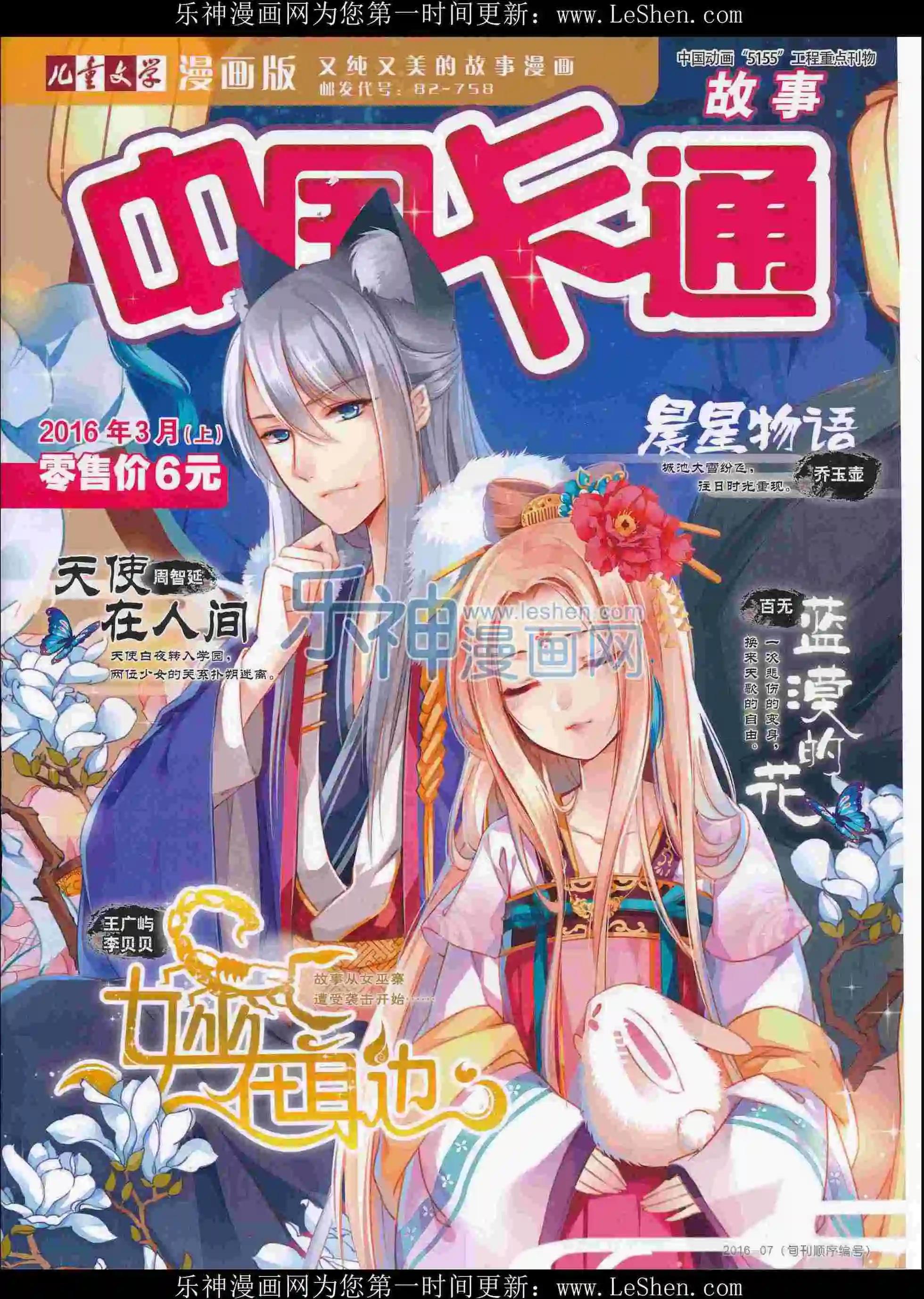 《中国卡通》16年3月上期 第1页