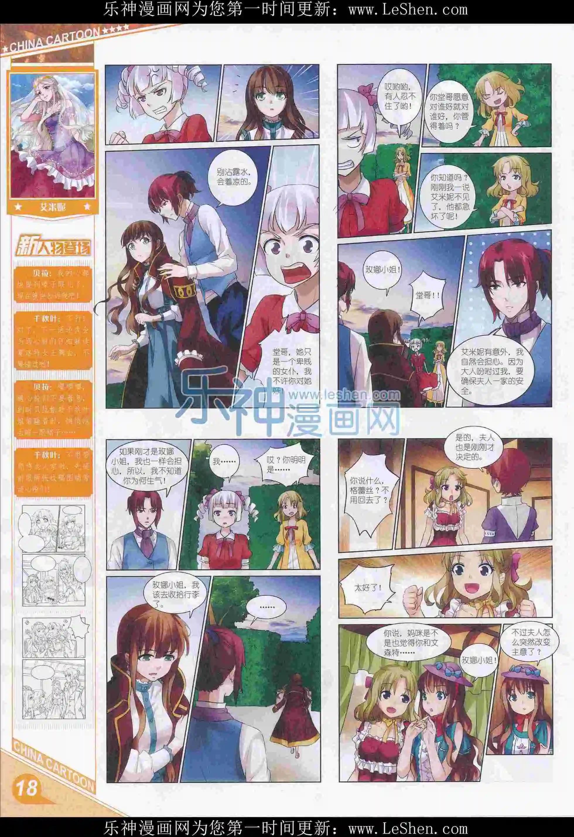 《中国卡通》16年3月上期 第20页