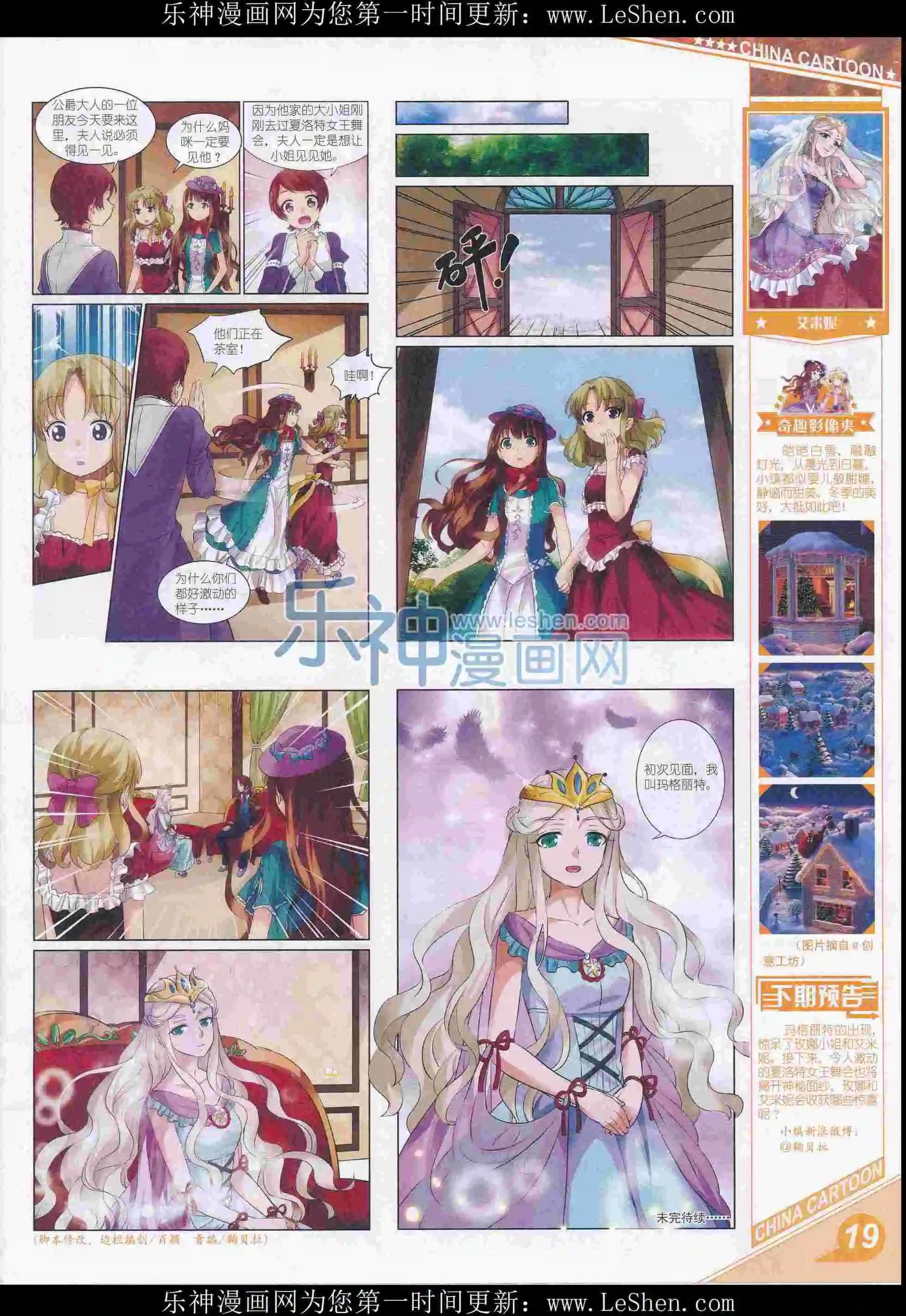 《中国卡通》16年3月上期 第21页