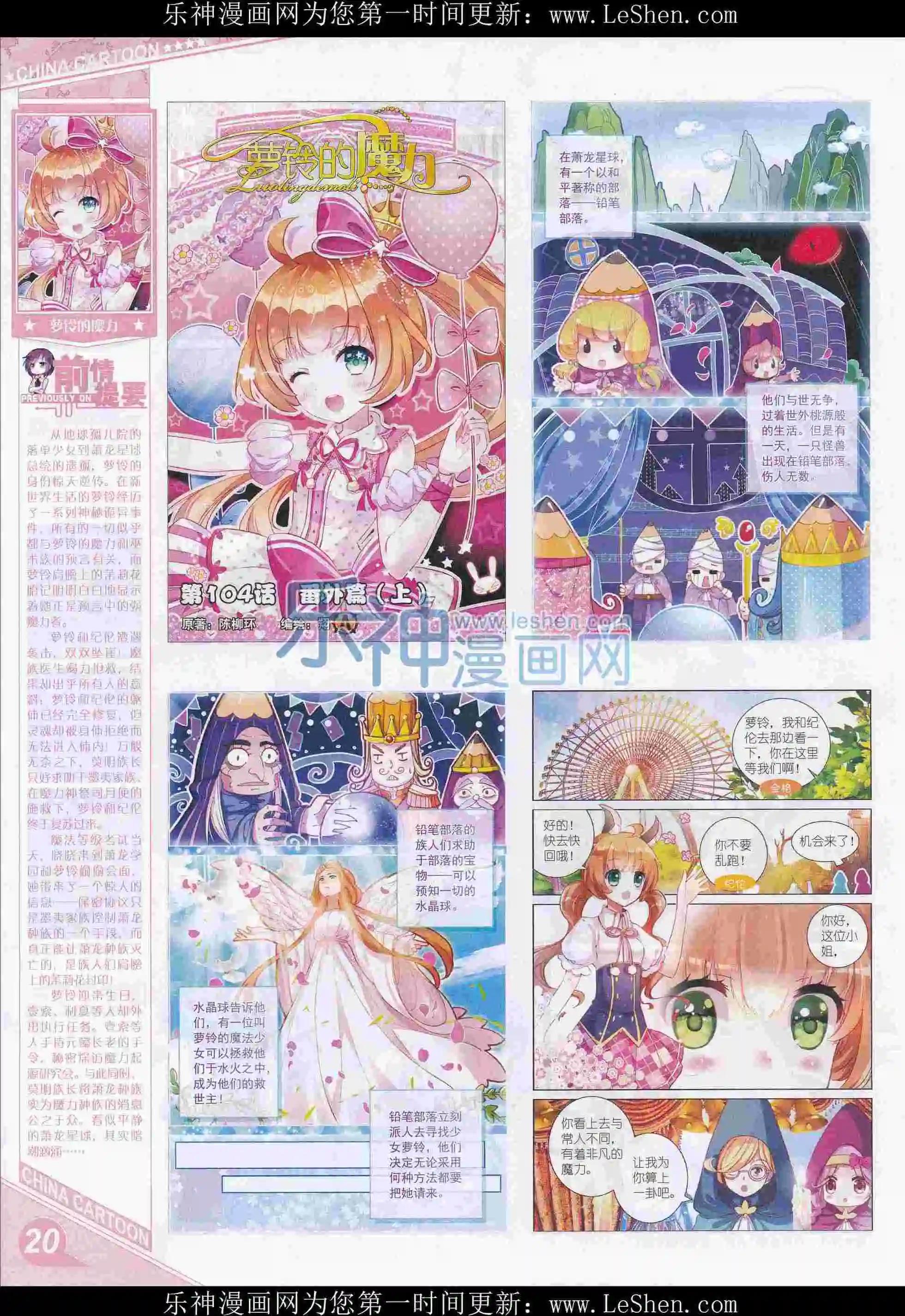 《中国卡通》16年3月上期 第22页