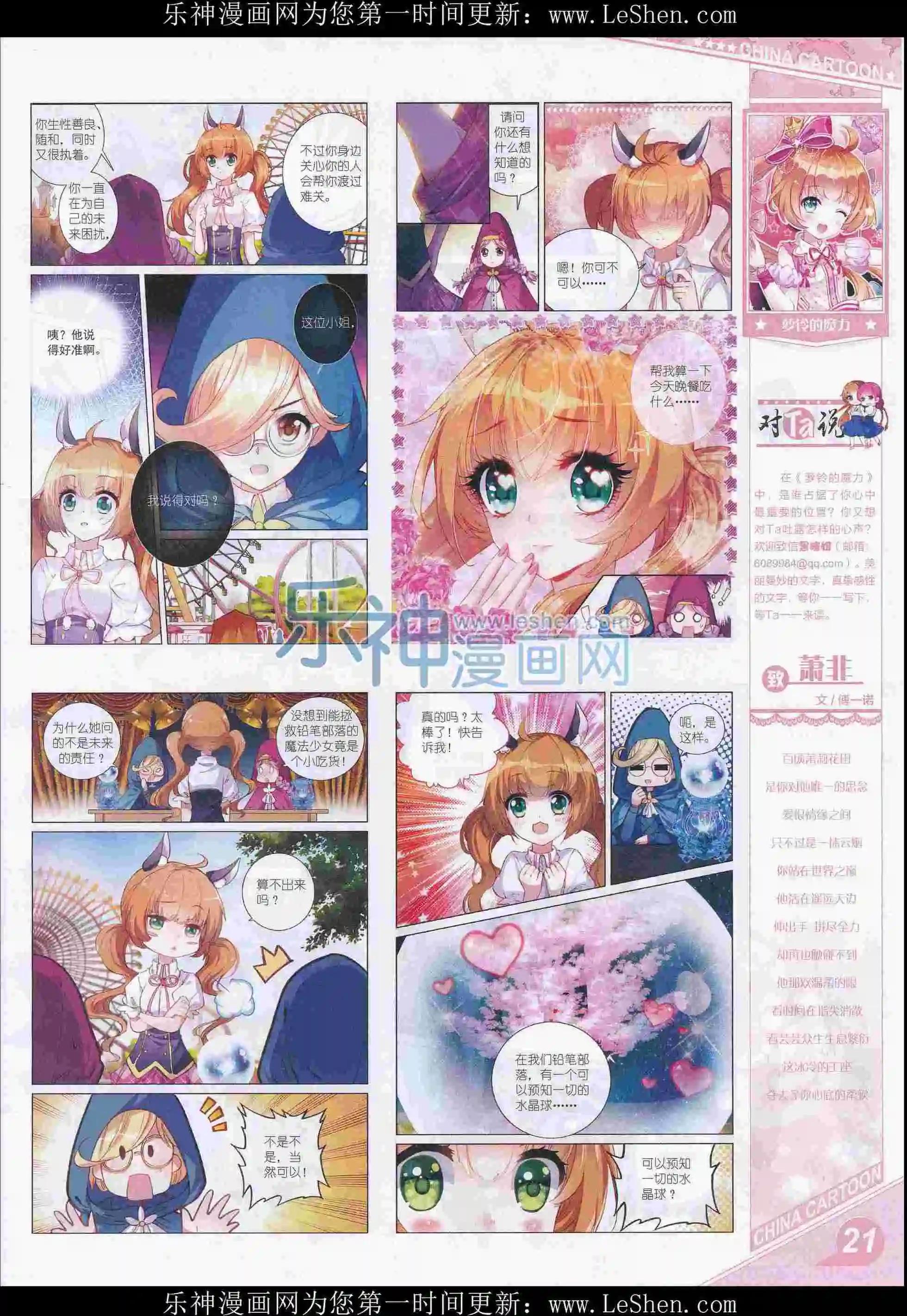 《中国卡通》16年3月上期 第23页